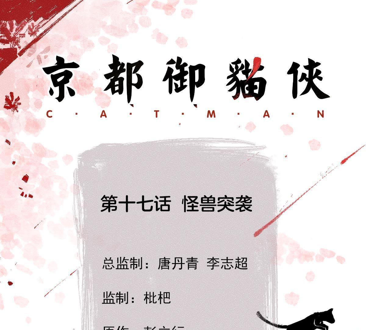 第17话 怪兽突袭(1/2)-第18话