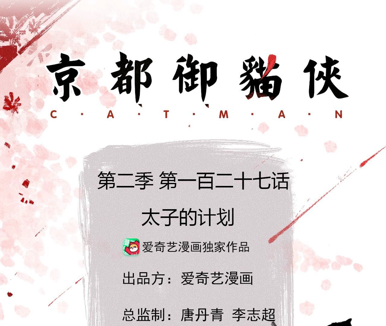 第2季第127话 太子的计划-第178话