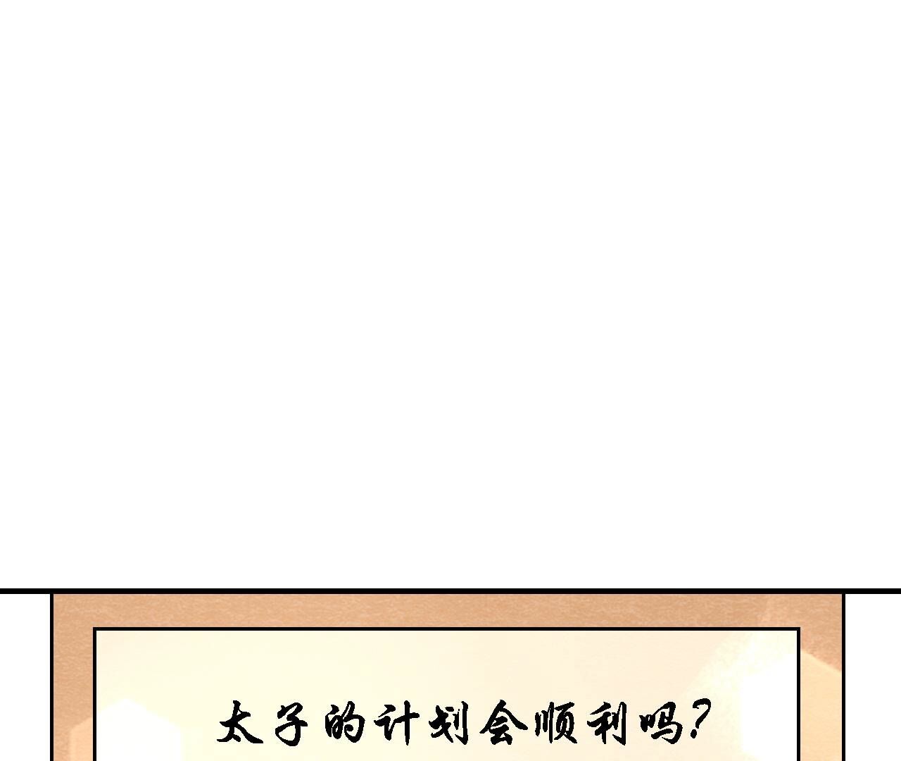 第2季第127话 太子的计划-第178话