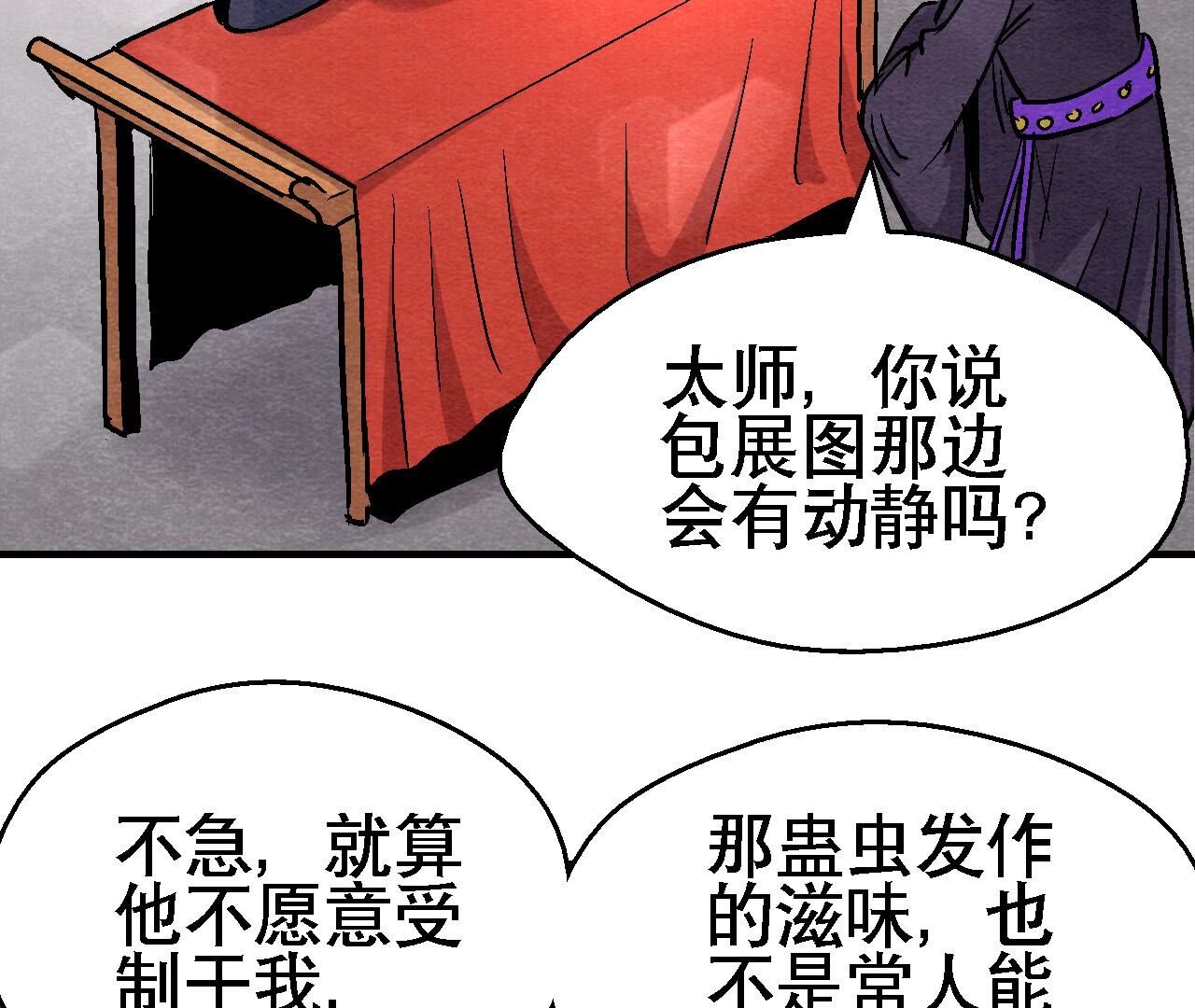 第2季第131话 高太师的小妾？(1/2)-第182话