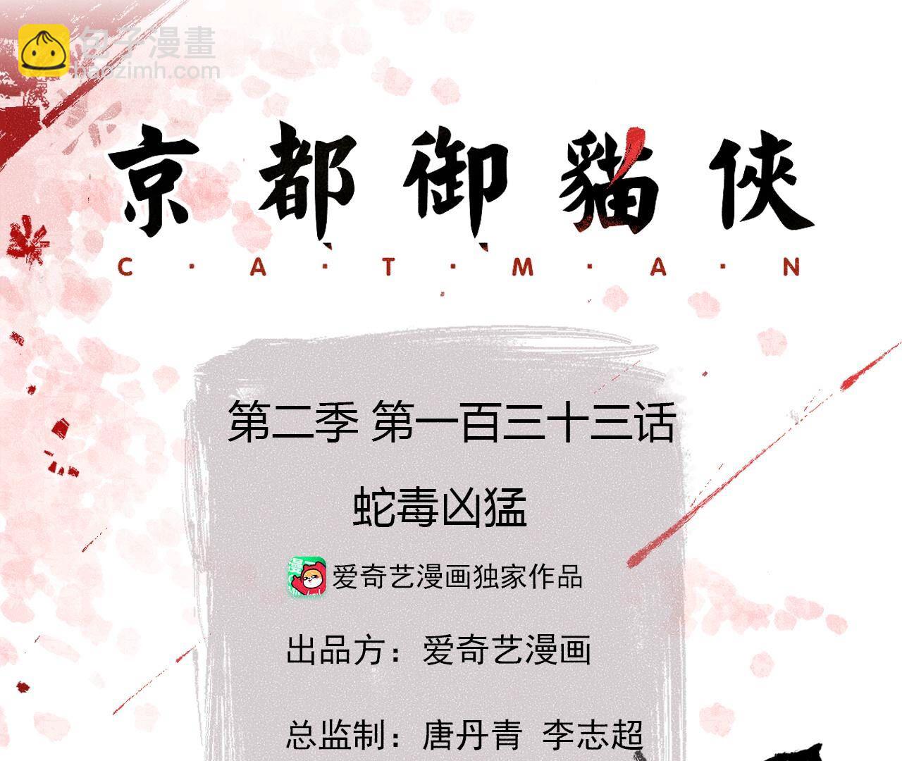 第2季第133话 蛇毒凶猛(1/2)-第184话