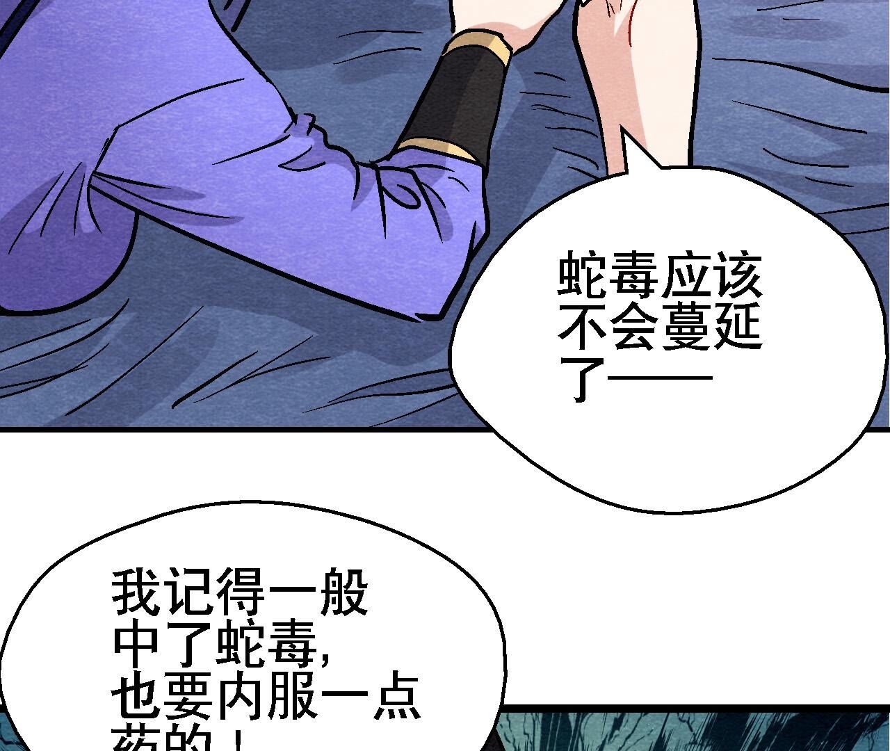 第2季第133话 蛇毒凶猛(1/2)-第184话