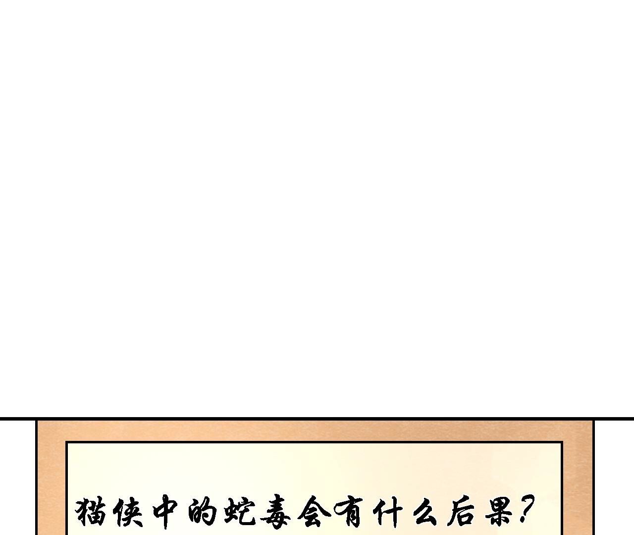 第2季第133话 蛇毒凶猛(1/2)-第184话