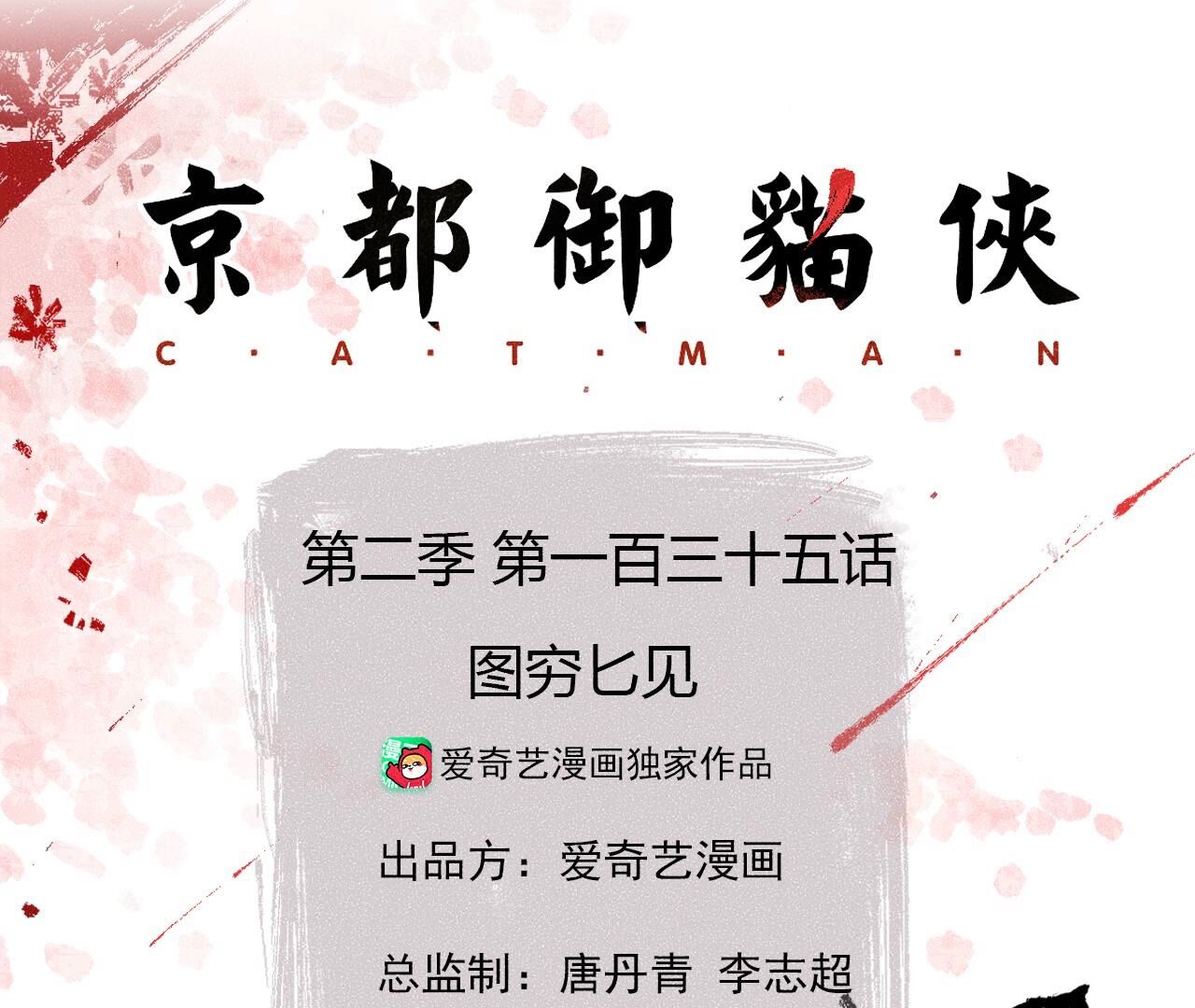 第2季第135话 图穷匕见(1/2)-第186话