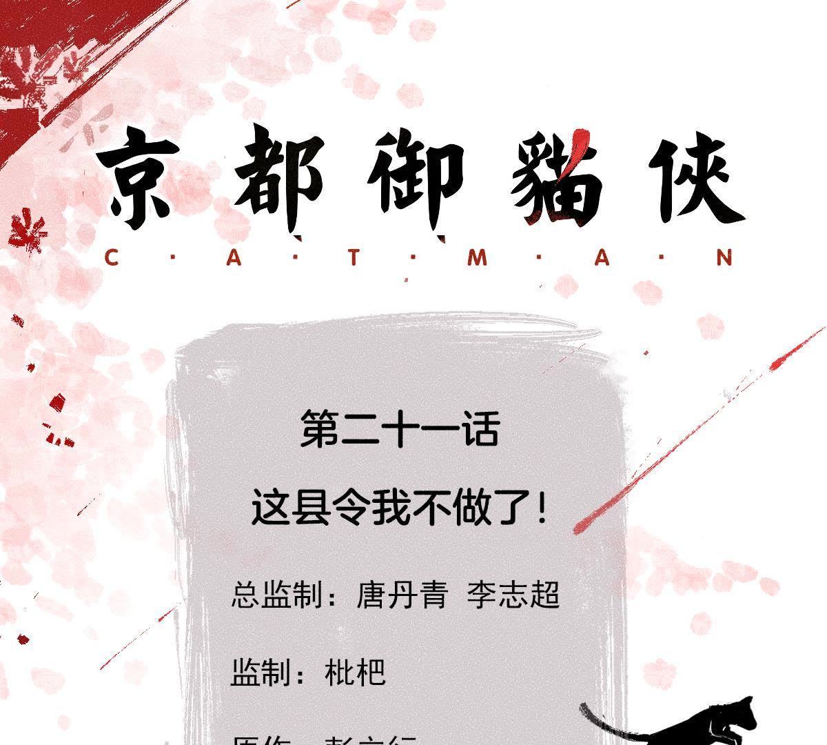 第21话 这县令我不做了！-第22话