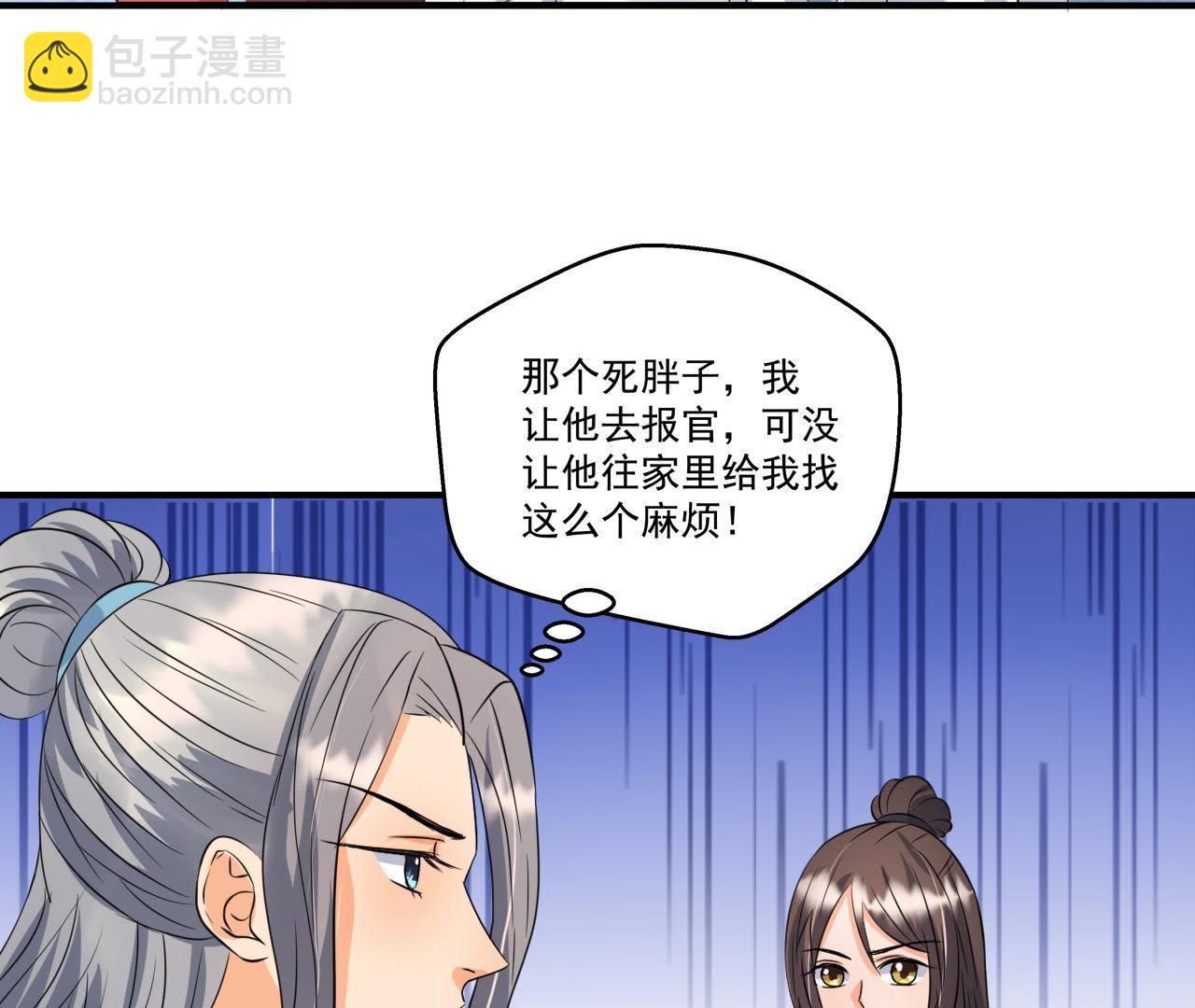 第21话 这县令我不做了！-第22话