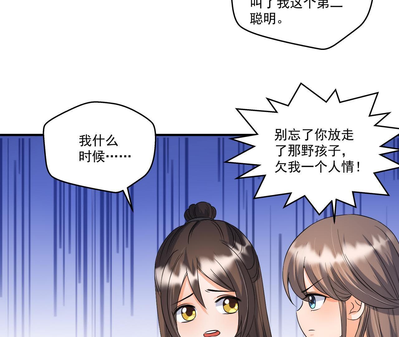 第21话 这县令我不做了！-第22话