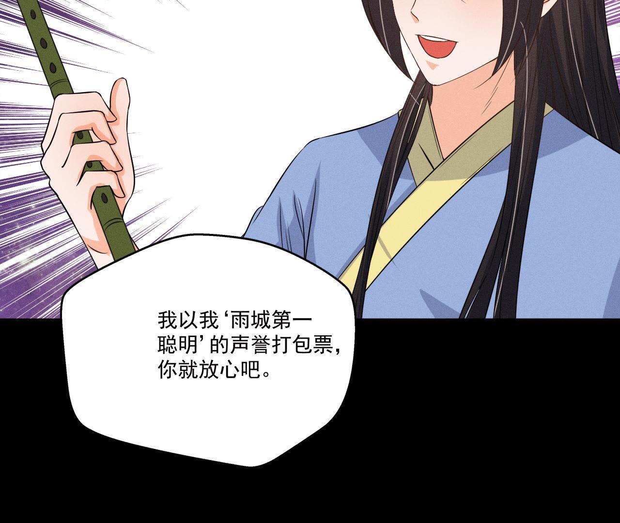 第25话 师爷的阴谋(1/2)-第26话