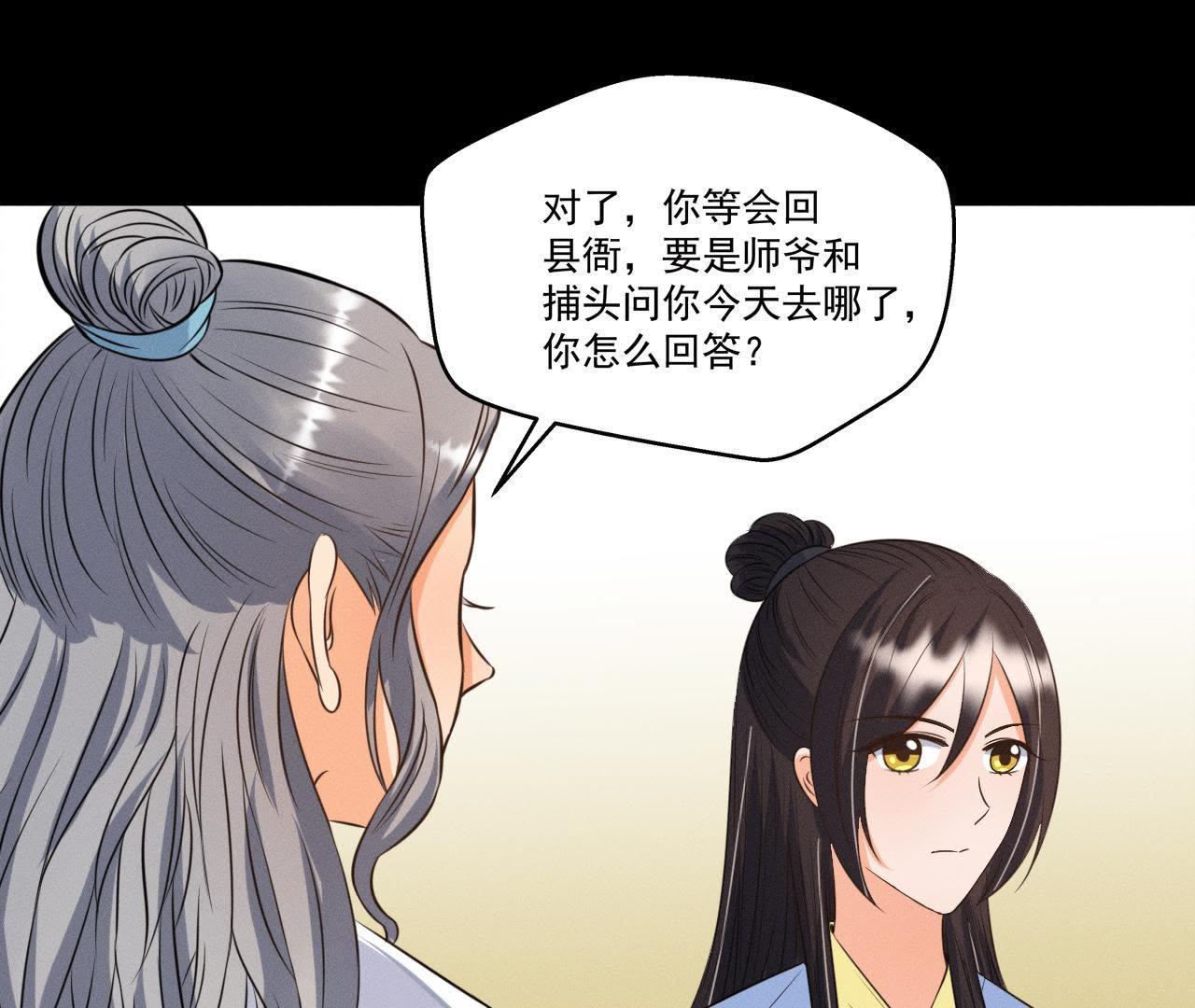 第25话 师爷的阴谋(1/2)-第26话