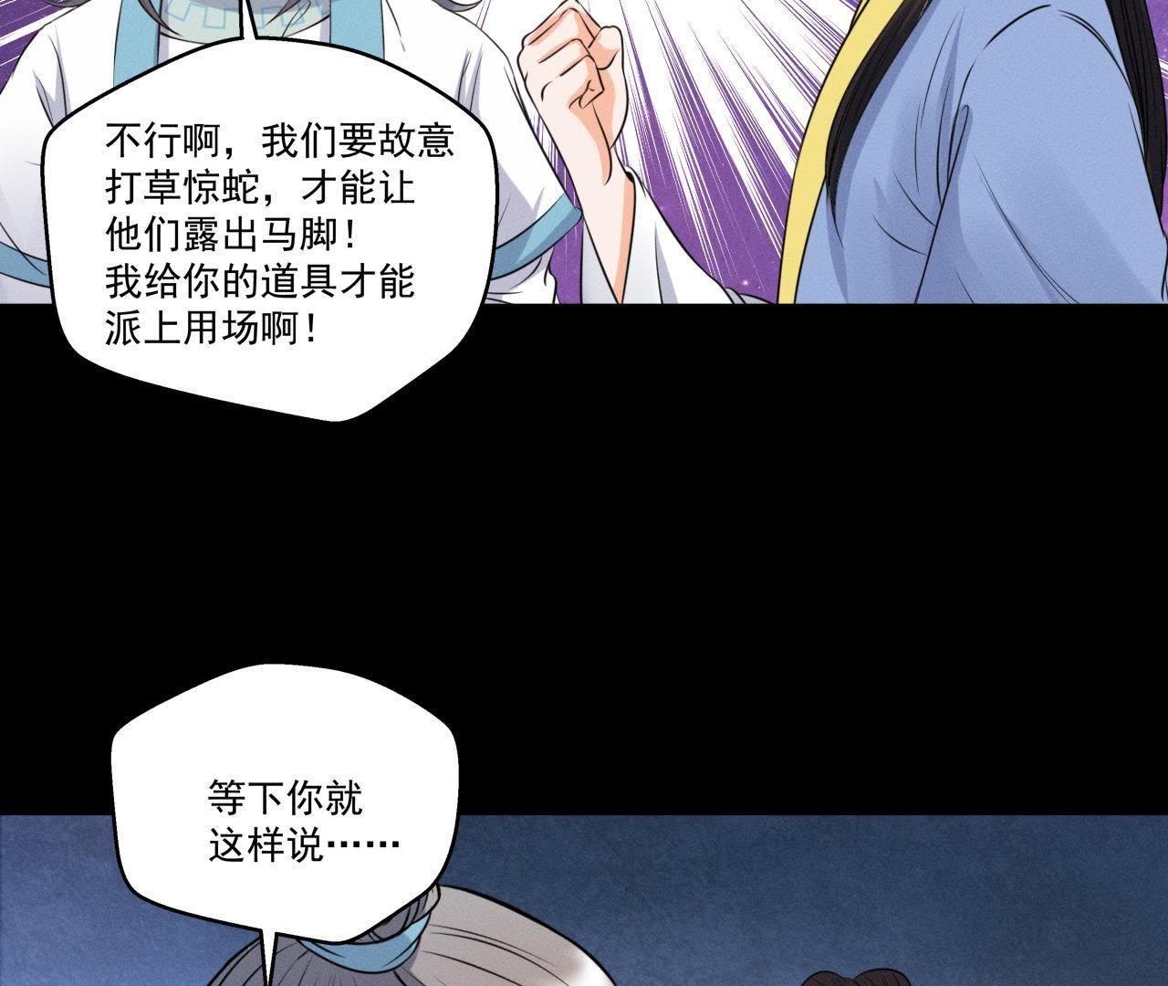 第25话 师爷的阴谋(1/2)-第26话