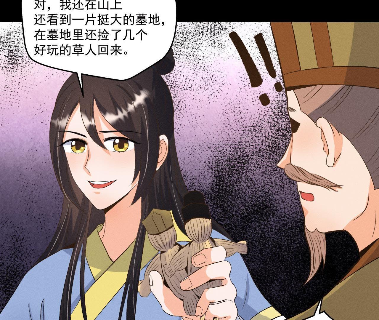 第25话 师爷的阴谋(1/2)-第26话