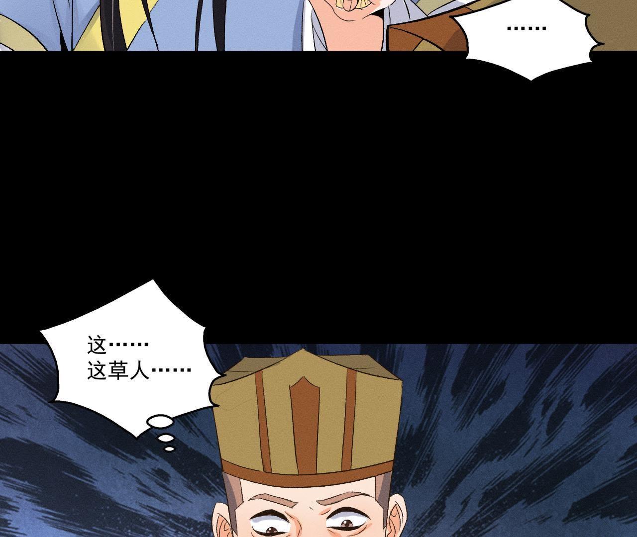 第25话 师爷的阴谋(1/2)-第26话