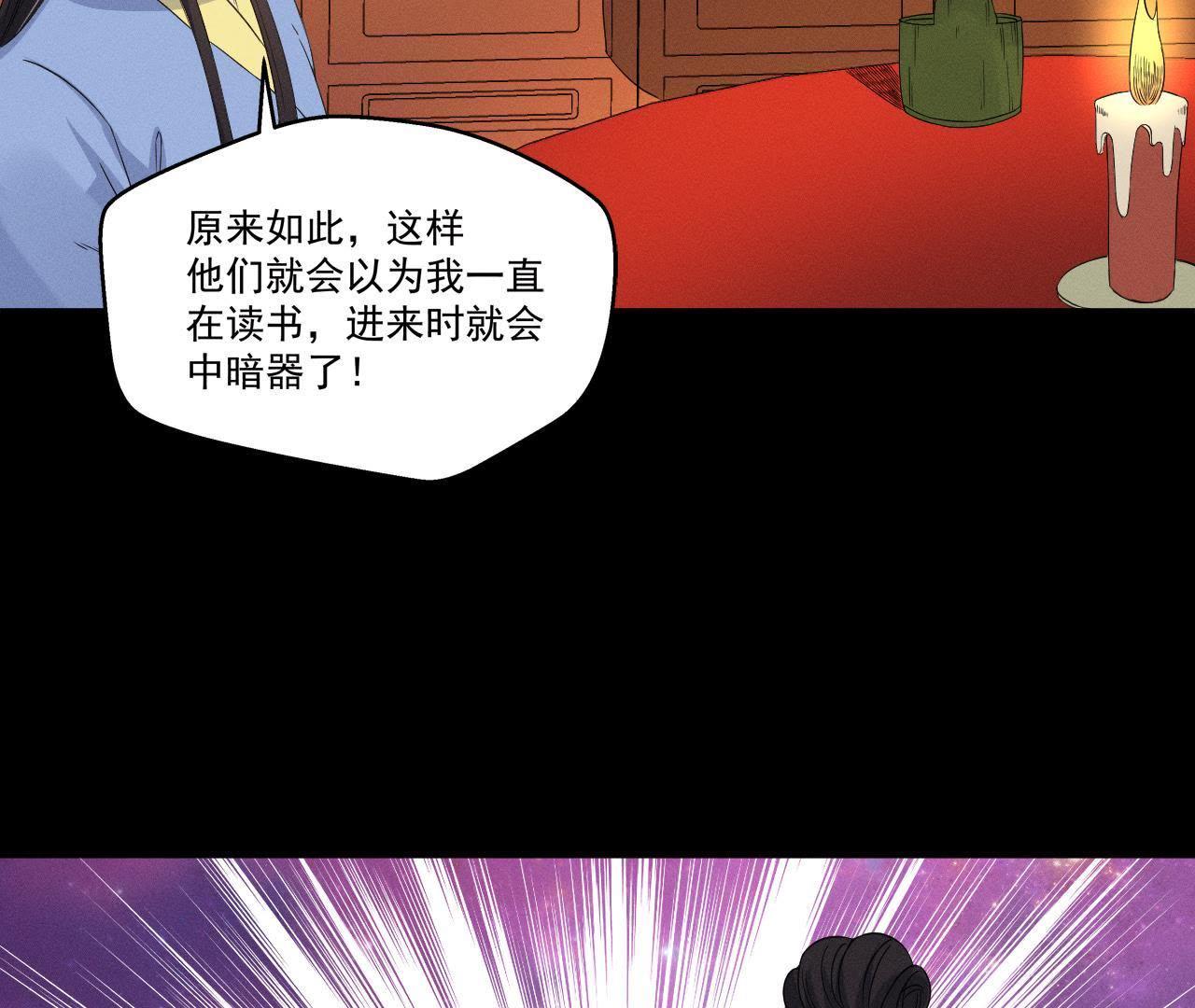 第25话 师爷的阴谋(1/2)-第26话