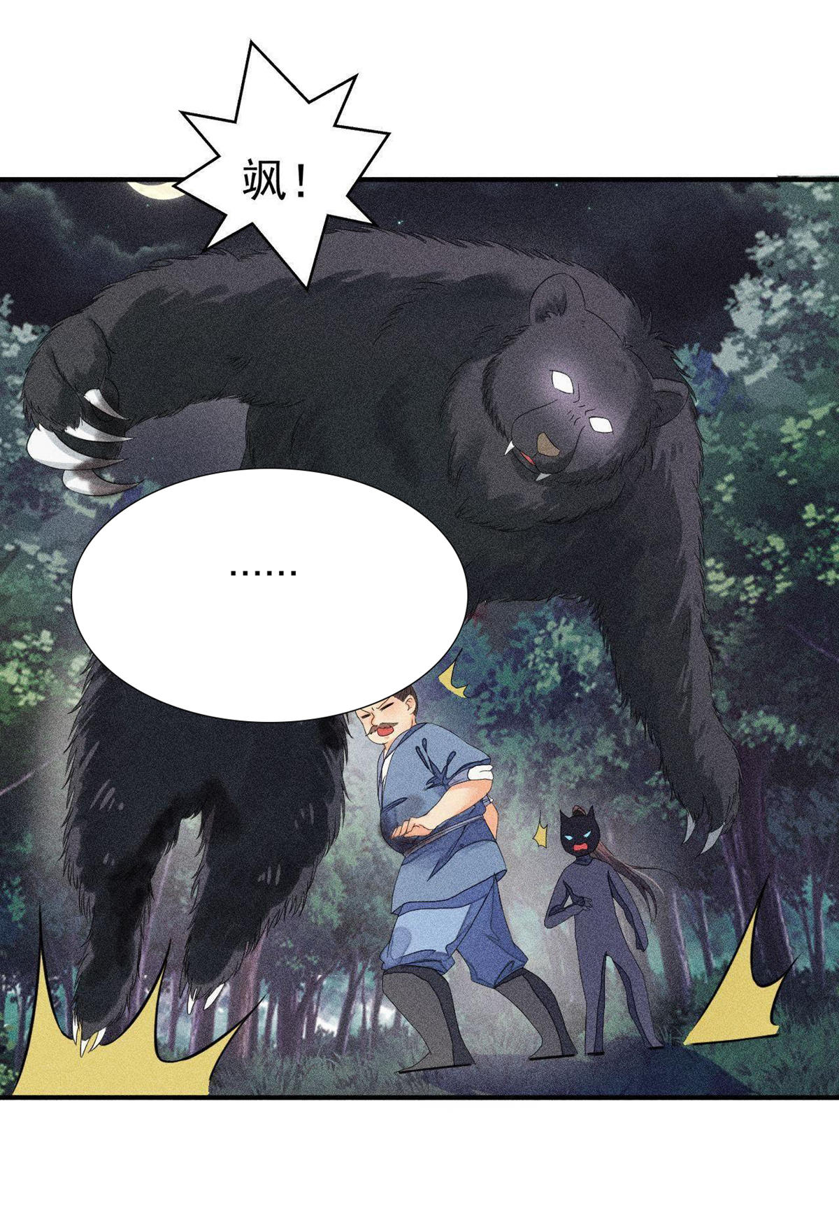 第27话 合体的怪兽(1/2)-第28话