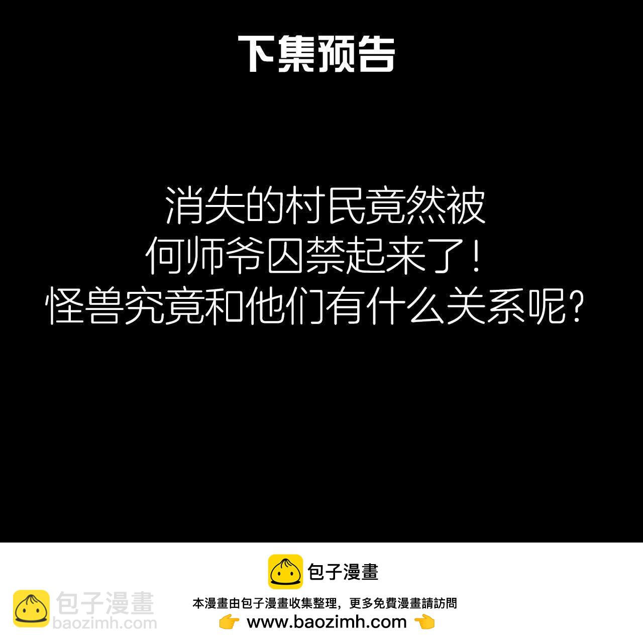 第31话 被囚禁的村民-第32话