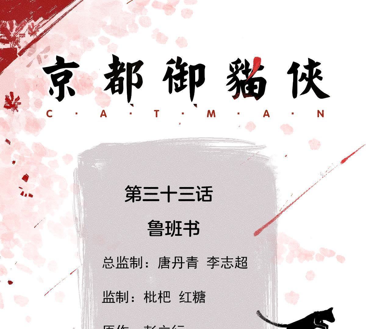 第33话 鲁班书(1/2)-第34话