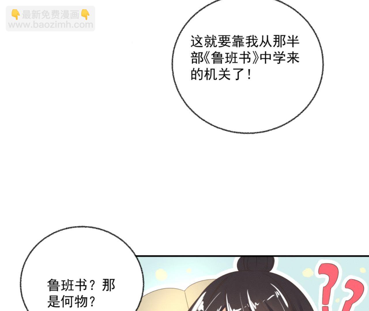 第33话 鲁班书(1/2)-第34话