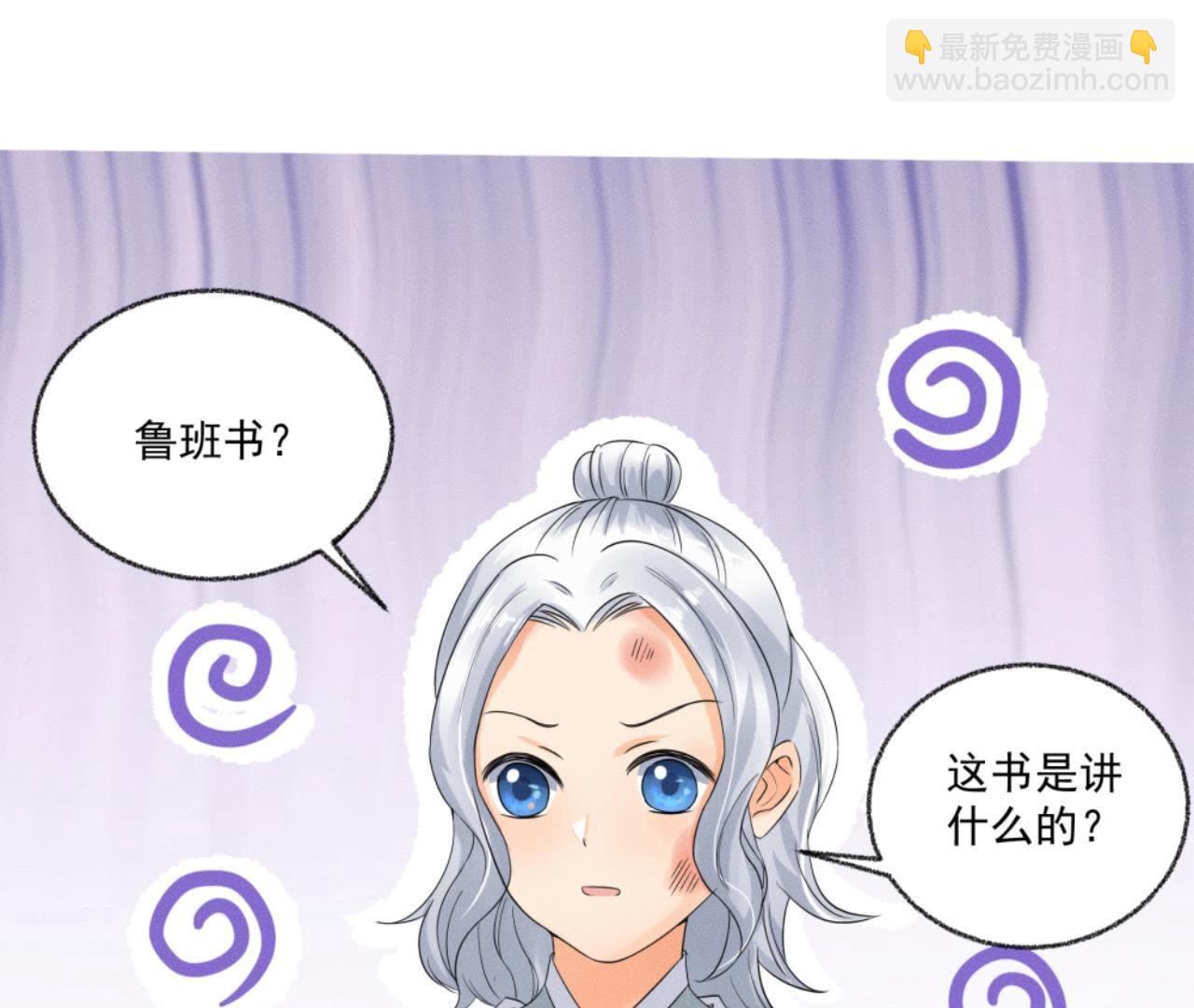 第33话 鲁班书(1/2)-第34话