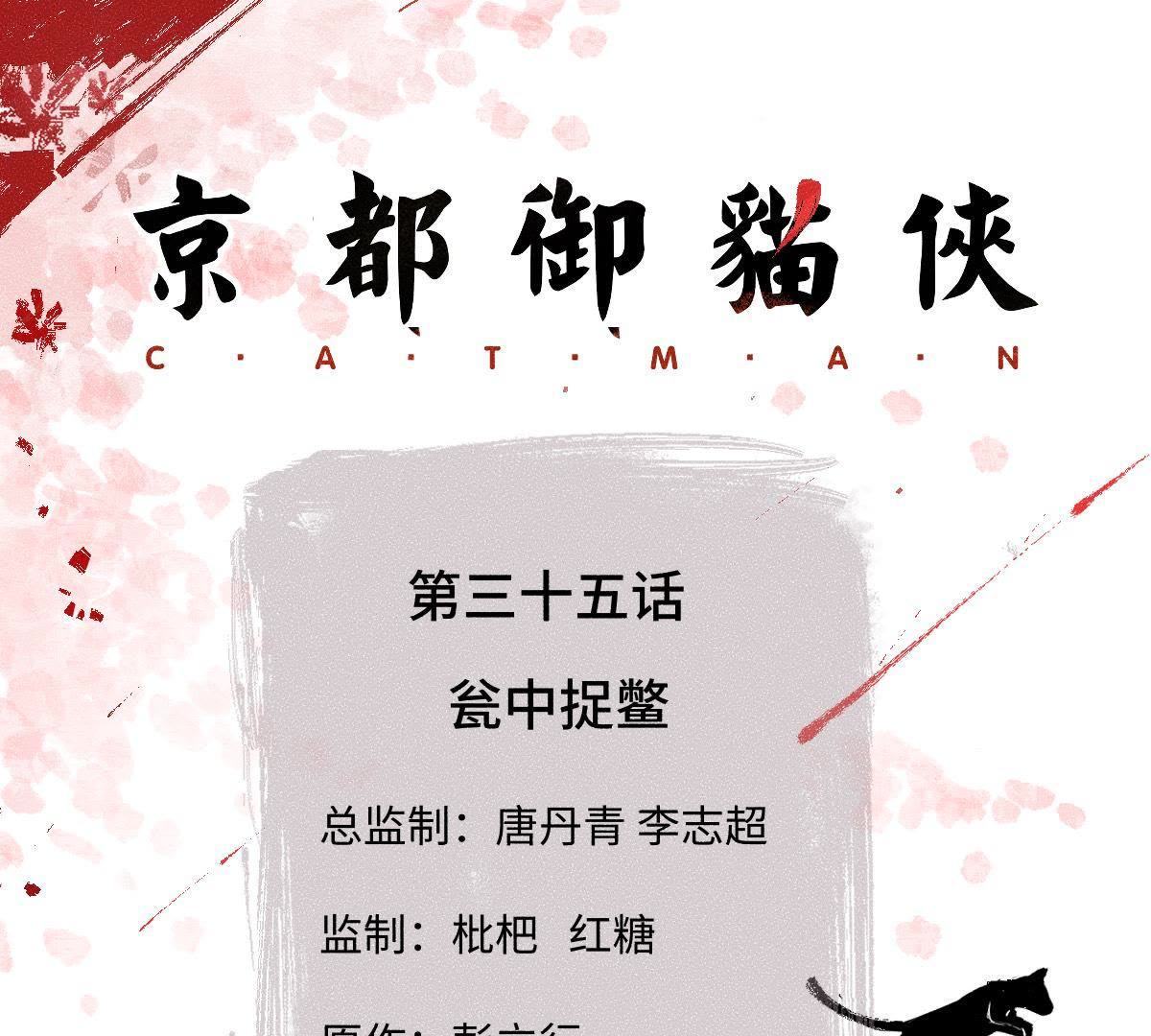 第35话 瓮中捉鳖(1/2)-第36话