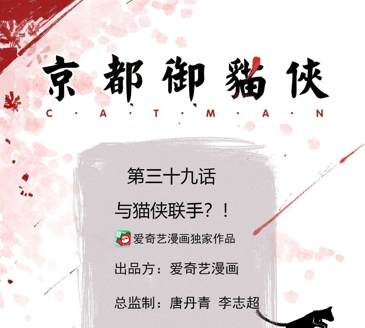 第39话 与猫侠联手？！(1/2)-第40话