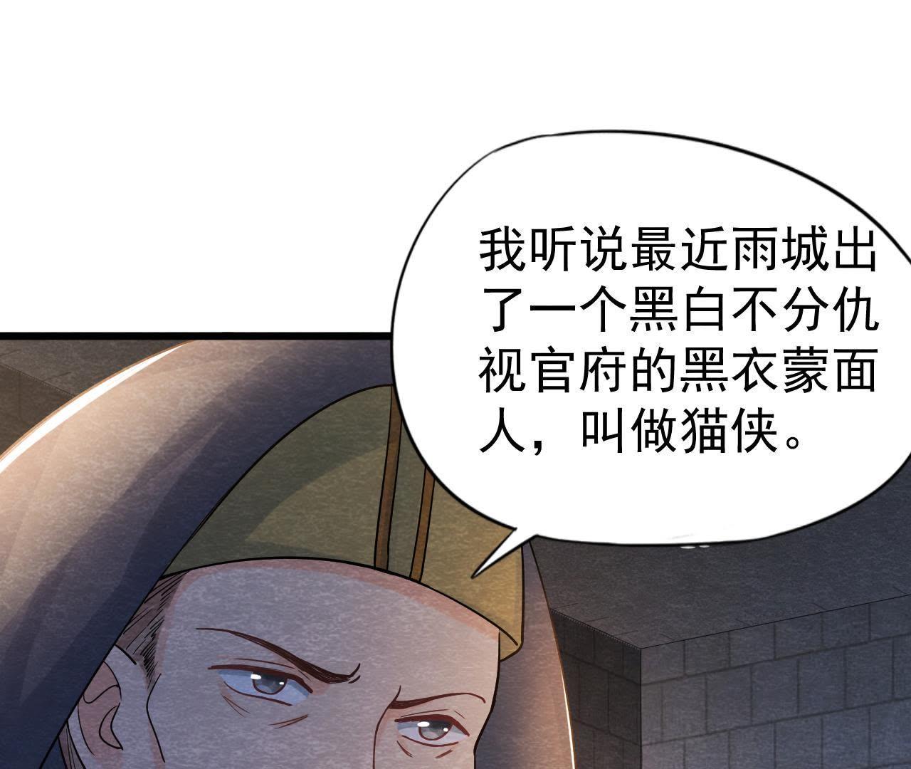 第39话 与猫侠联手？！(1/2)-第40话