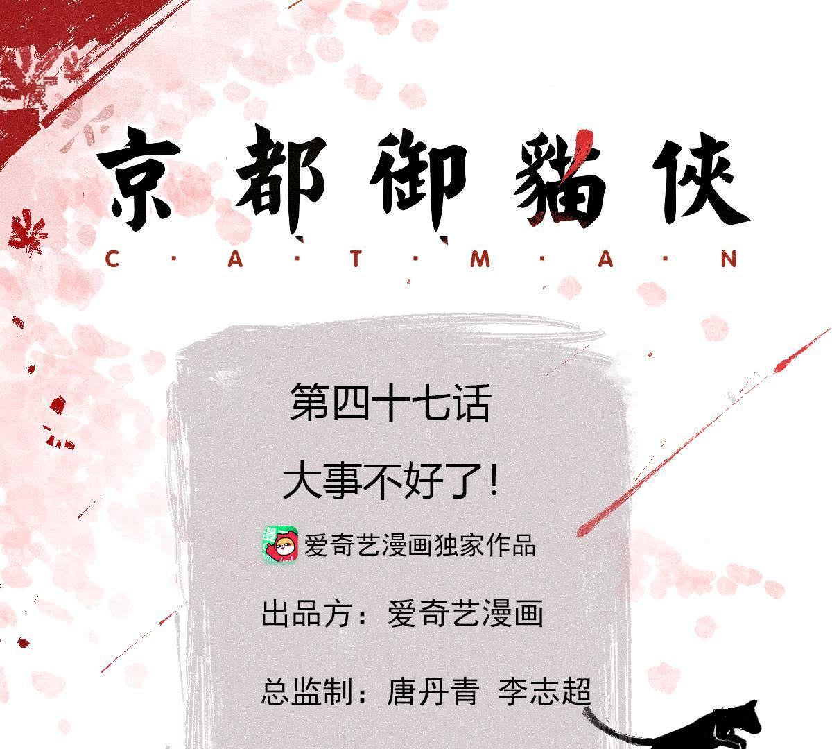 第47话 大事不好了！(1/2)-第48话