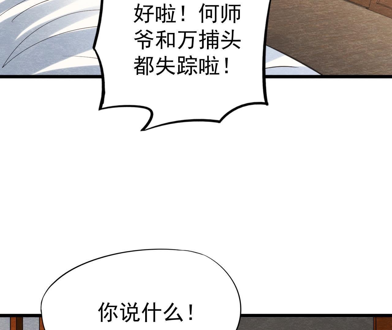 第47话 大事不好了！(1/2)-第48话