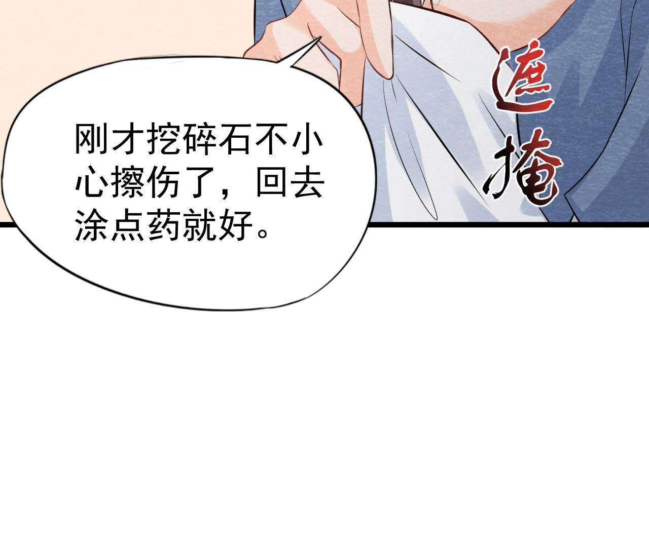 第49话 亲自为他包扎(1/2)-第50话