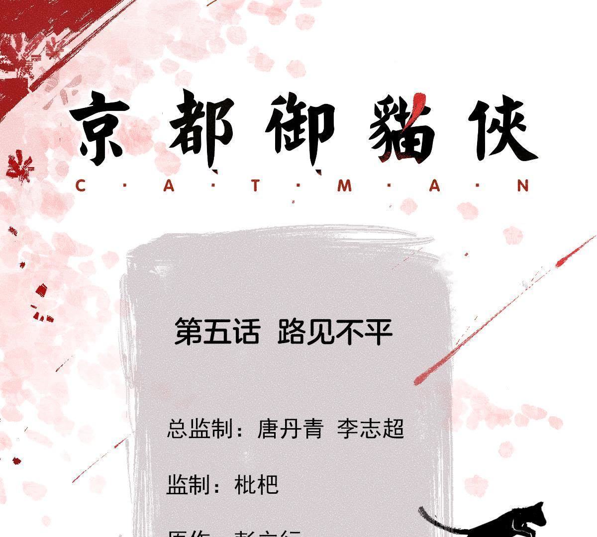 第5话 路见不平(1/2)-第6话