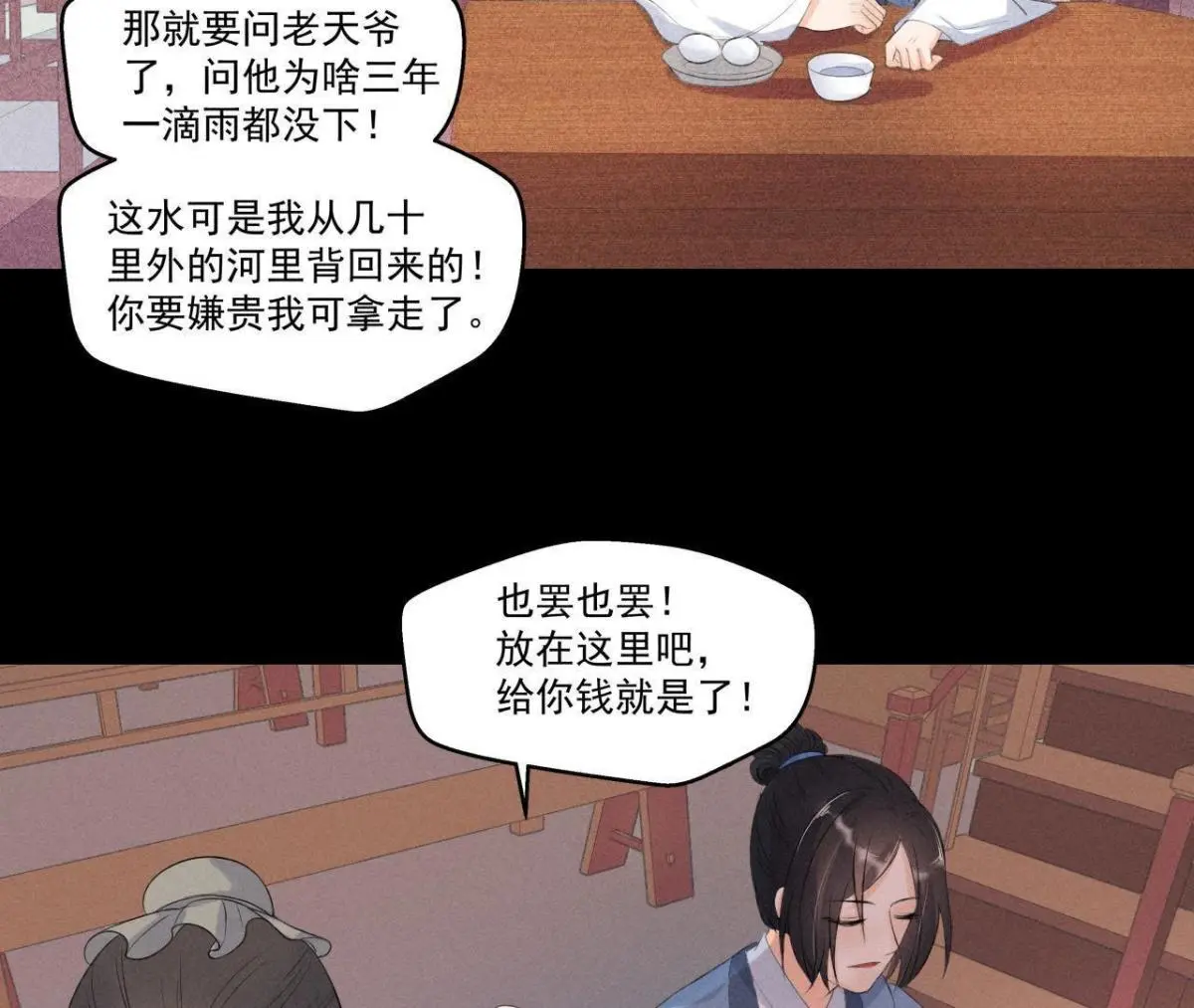 第5话 路见不平(1/2)-第6话