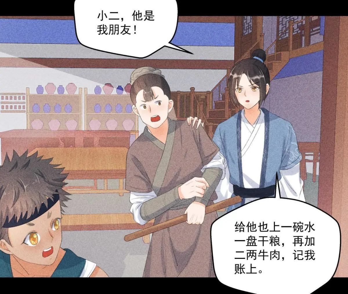 第5话 路见不平(1/2)-第6话