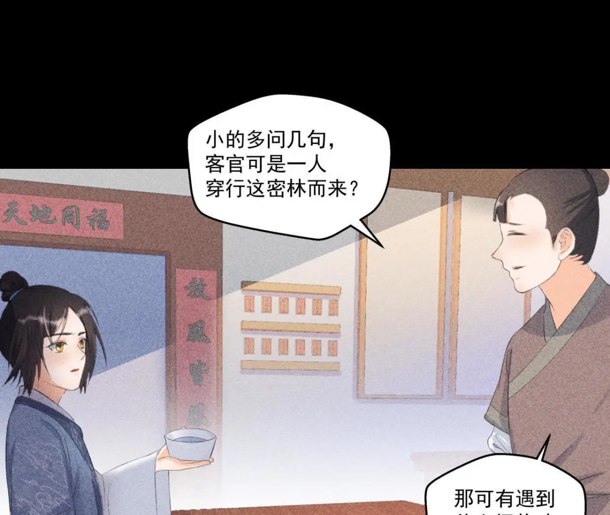 第5话 路见不平(1/2)-第6话