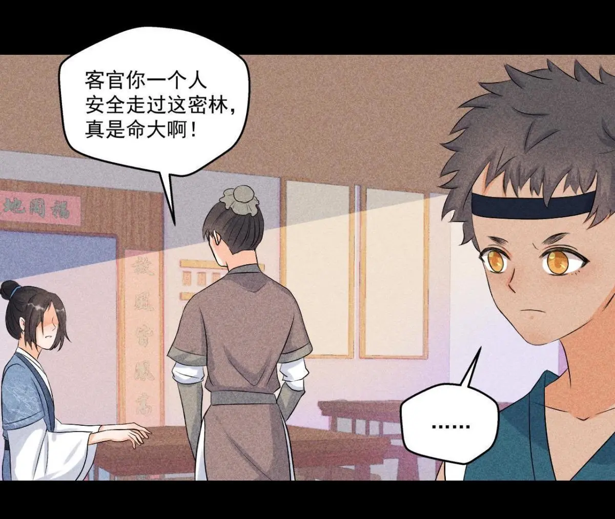 第5话 路见不平(1/2)-第6话