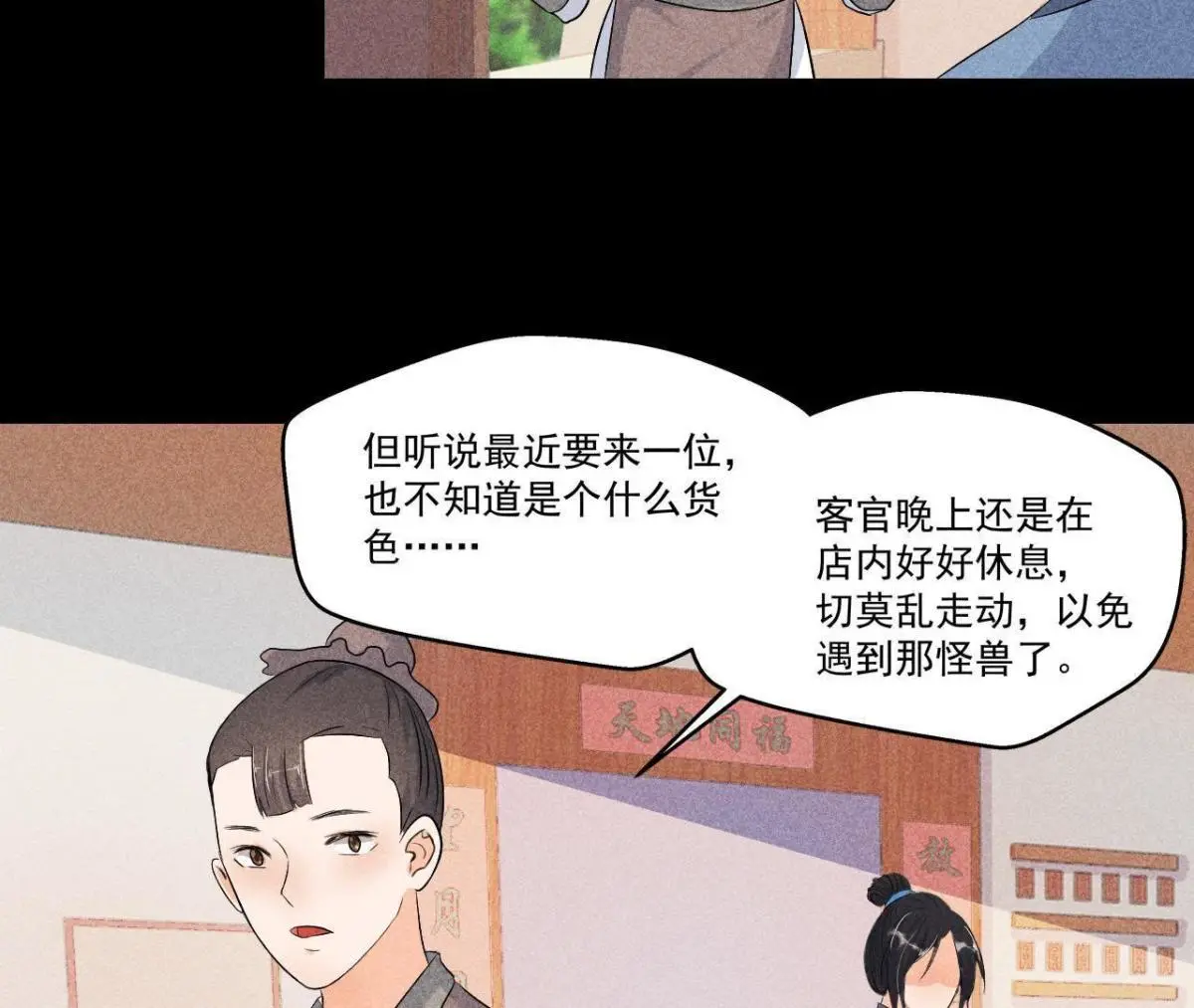 第5话 路见不平(1/2)-第6话