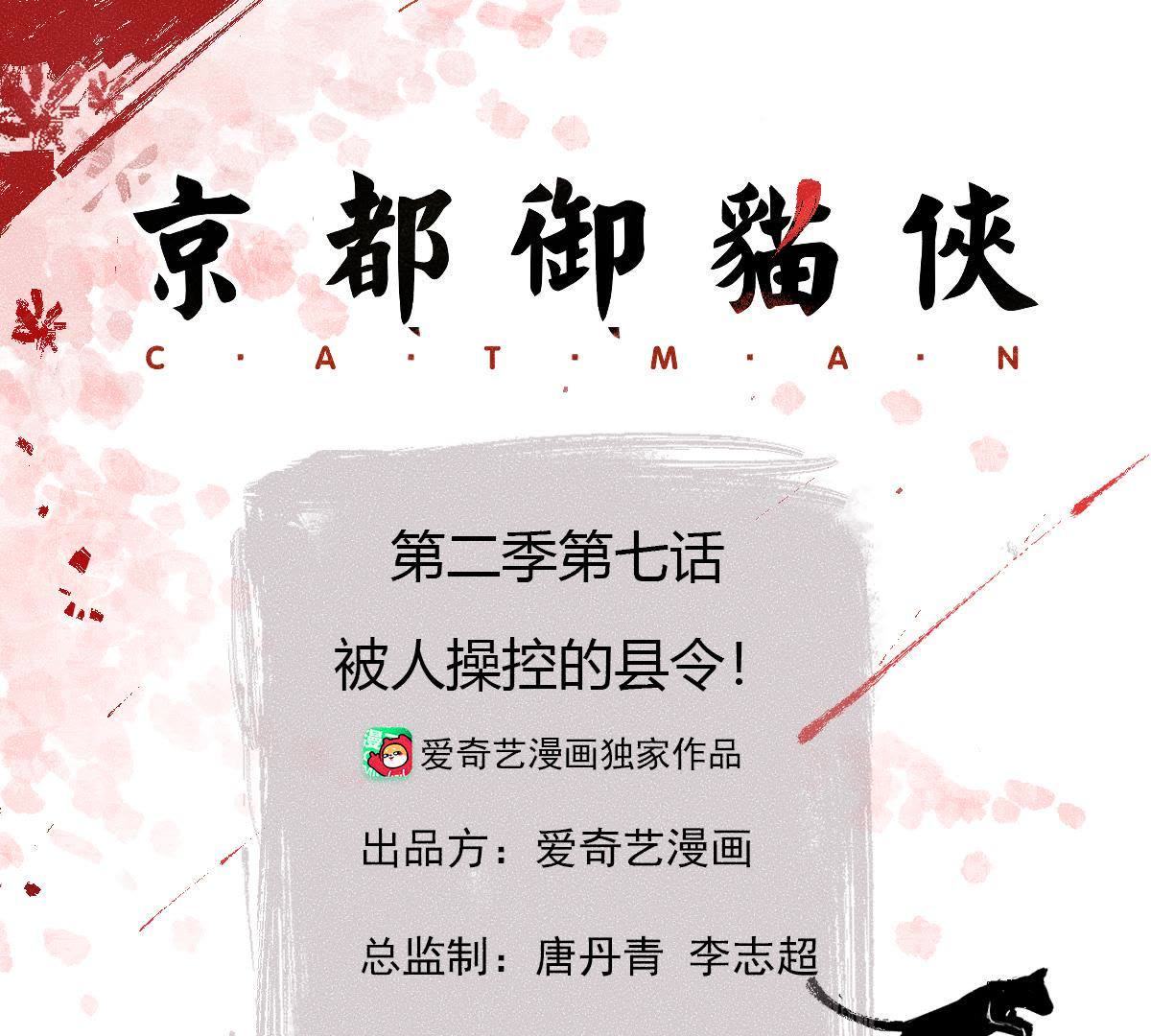 第2季第7话 被人操控的县令！(1/2)-第58话