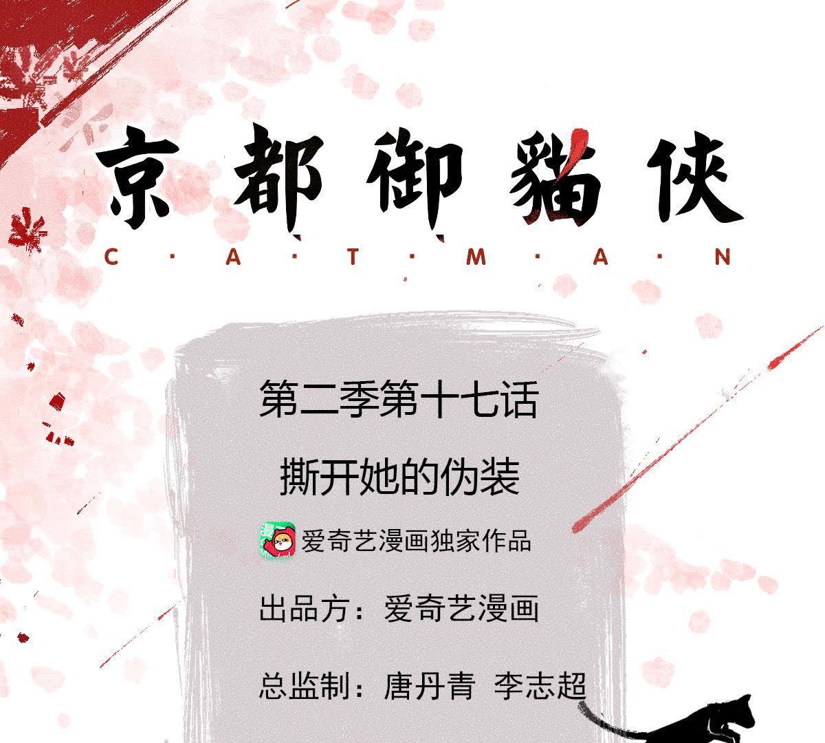 第2季第17话 撕开她的伪装(1/2)-第68话