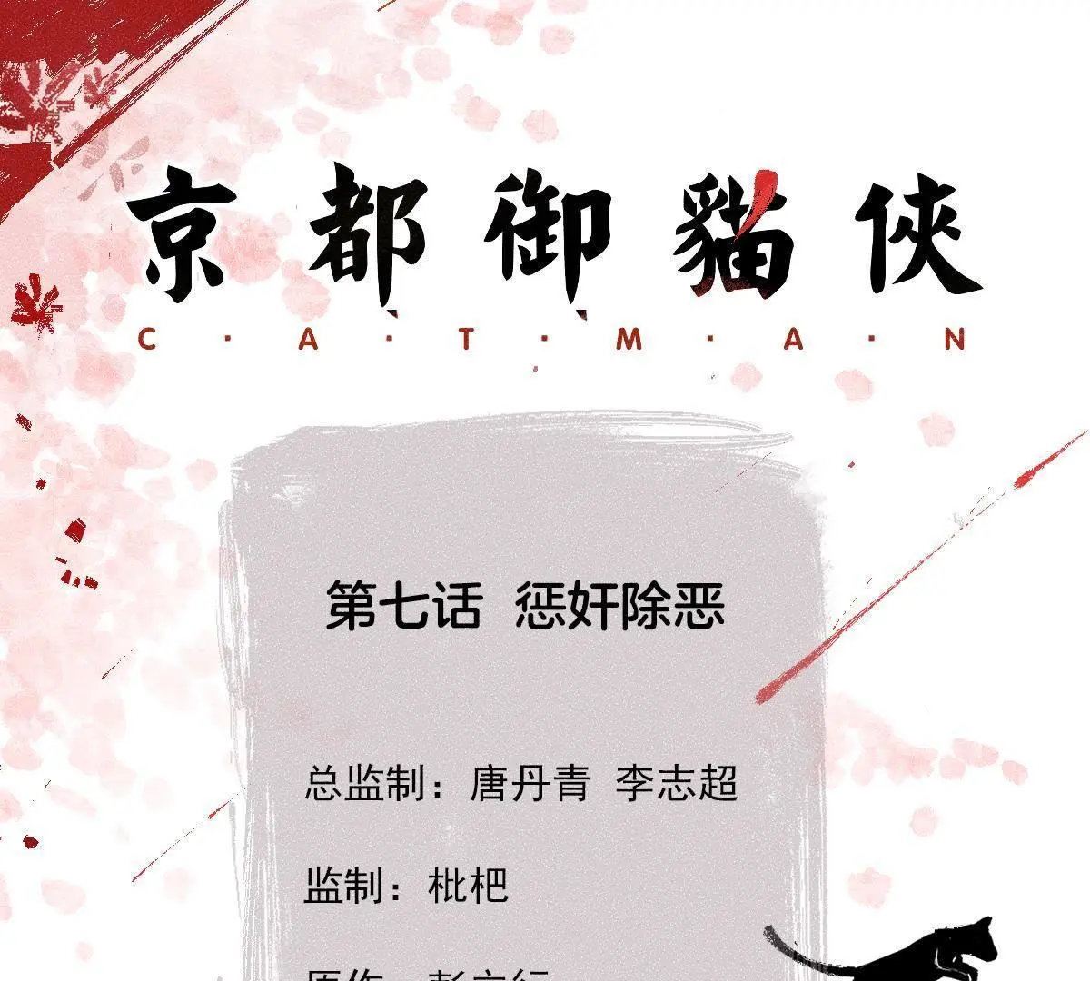 第7话 惩奸除恶(1/2)-第8话