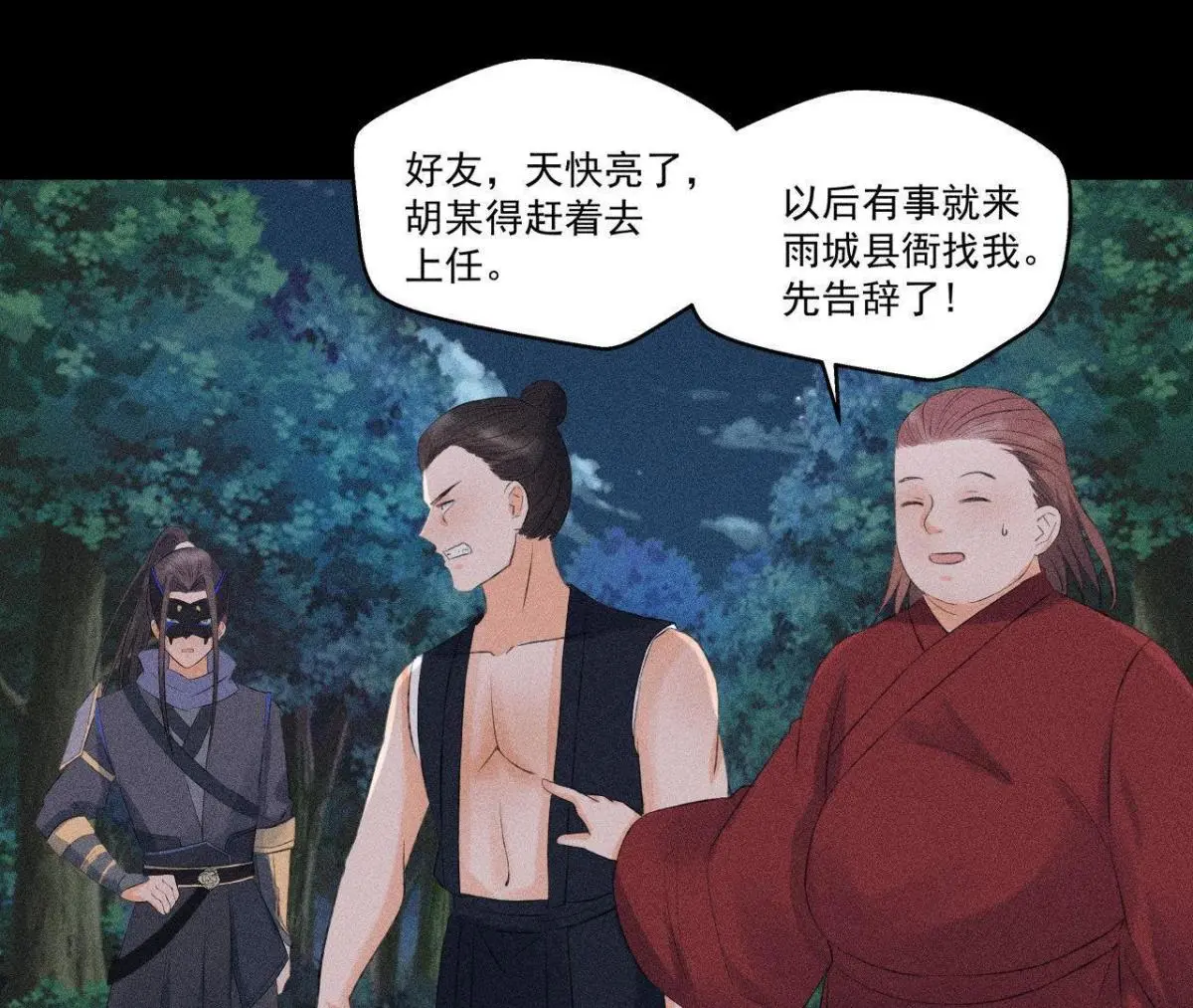 第7话 惩奸除恶(1/2)-第8话