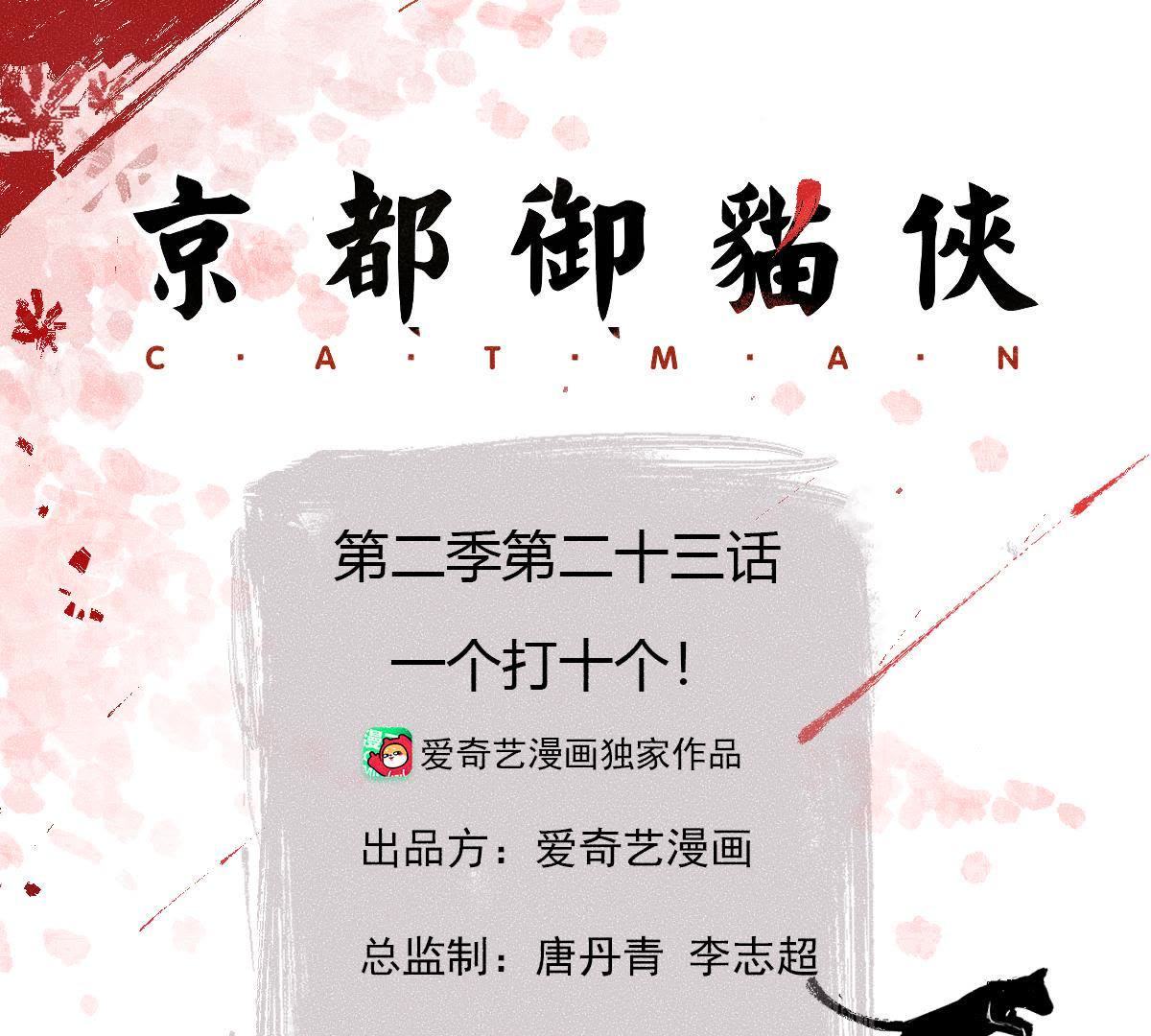 第2季第23话 一个打十个！(1/2)-第74话