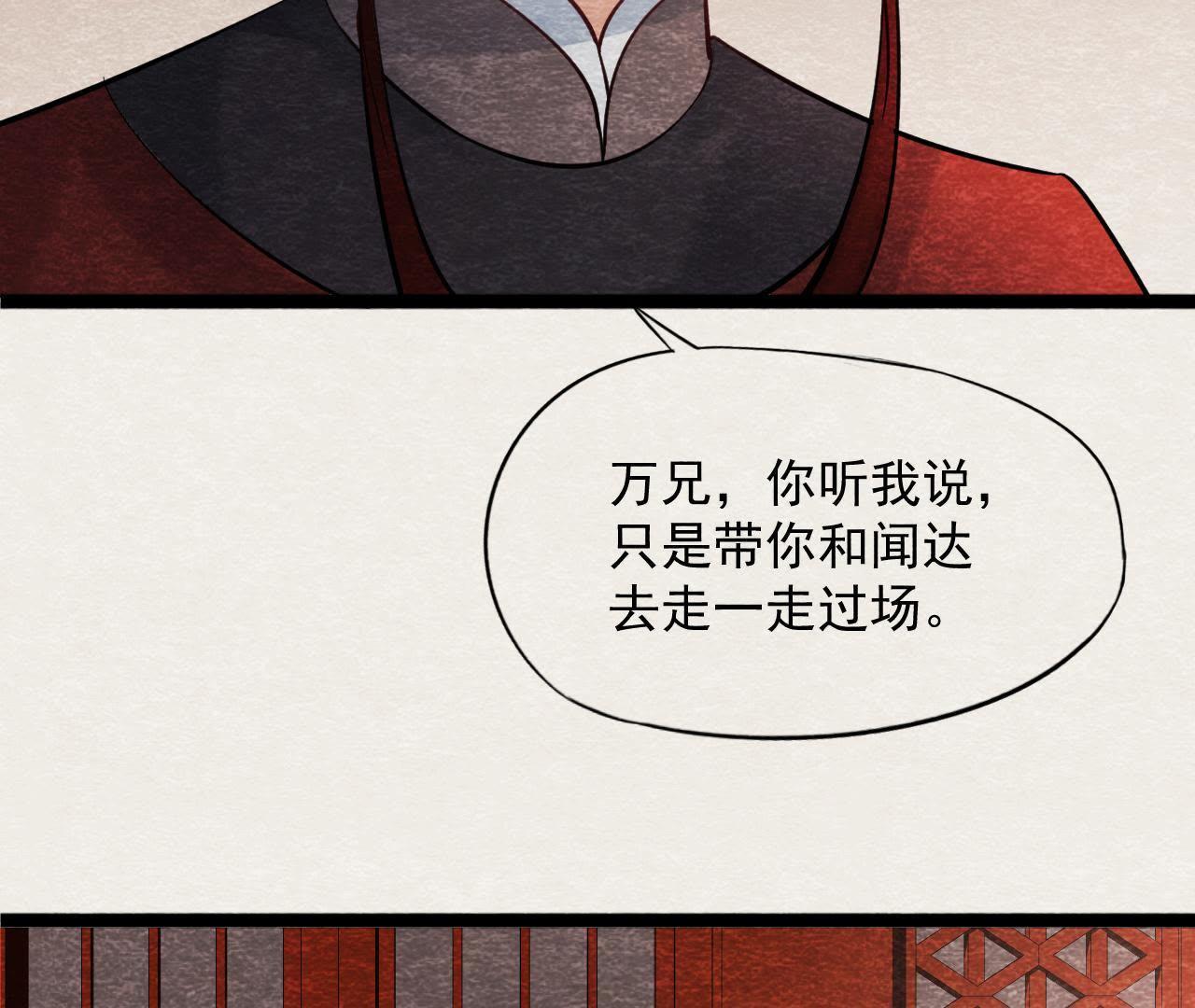 第2季第29话 法场劫人(1/2)-第80话