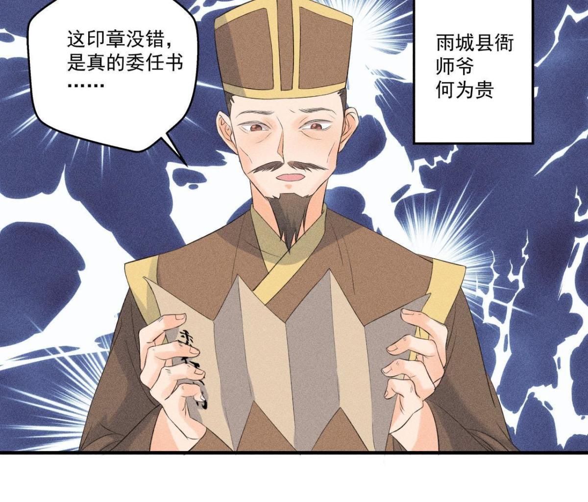 第9话 我就是你们的县令！(1/2)-第10话