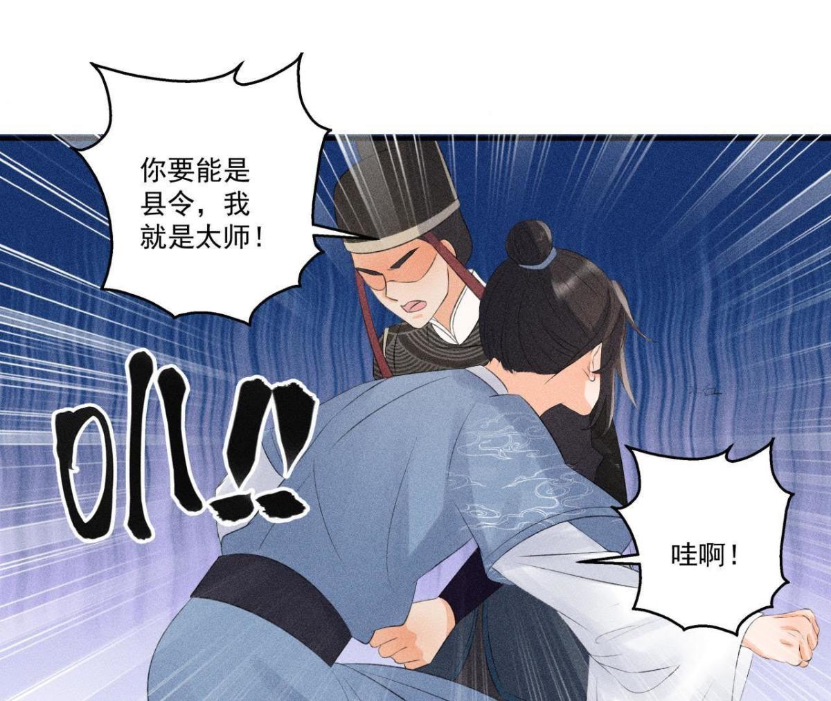 第9话 我就是你们的县令！(1/2)-第10话