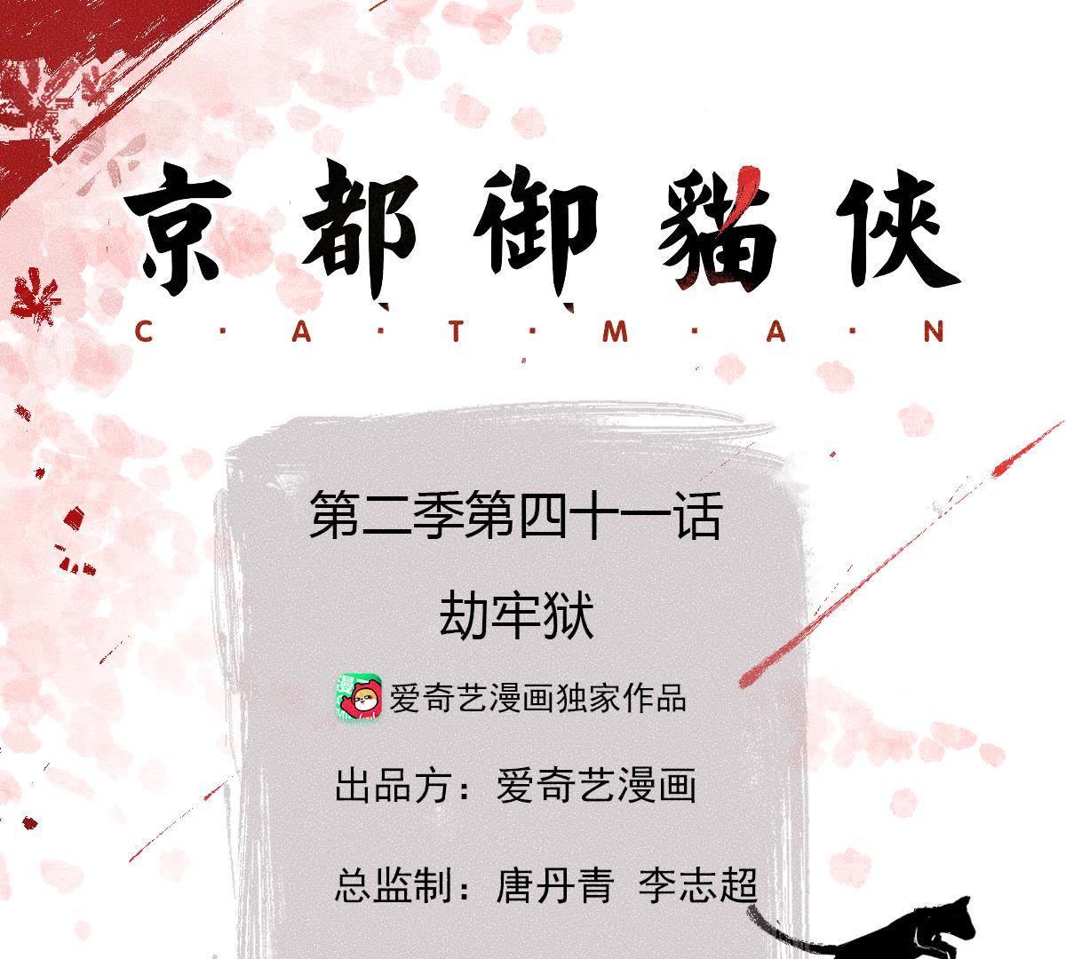 第2季第41话 劫牢狱(1/2)-第92话