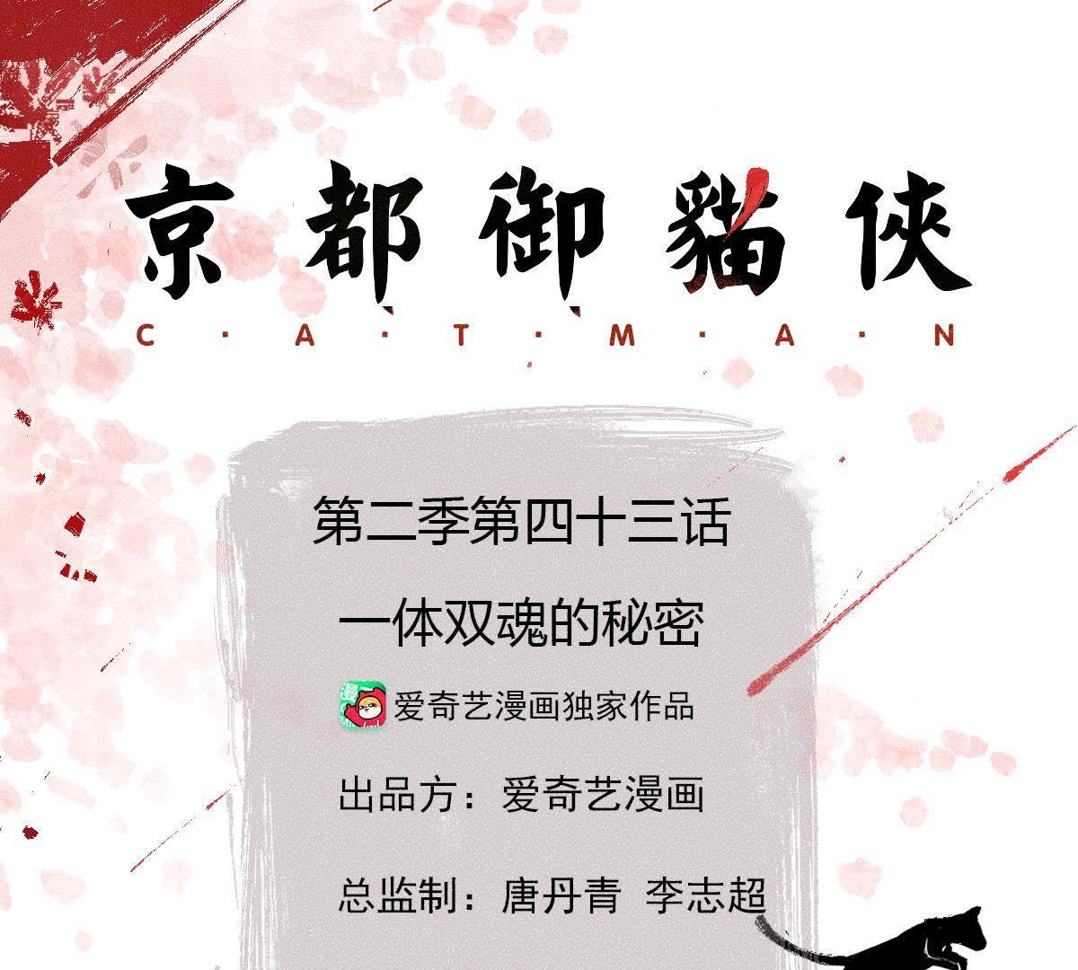 第2季第43话 一体双魂的秘密(1/3)-第94话