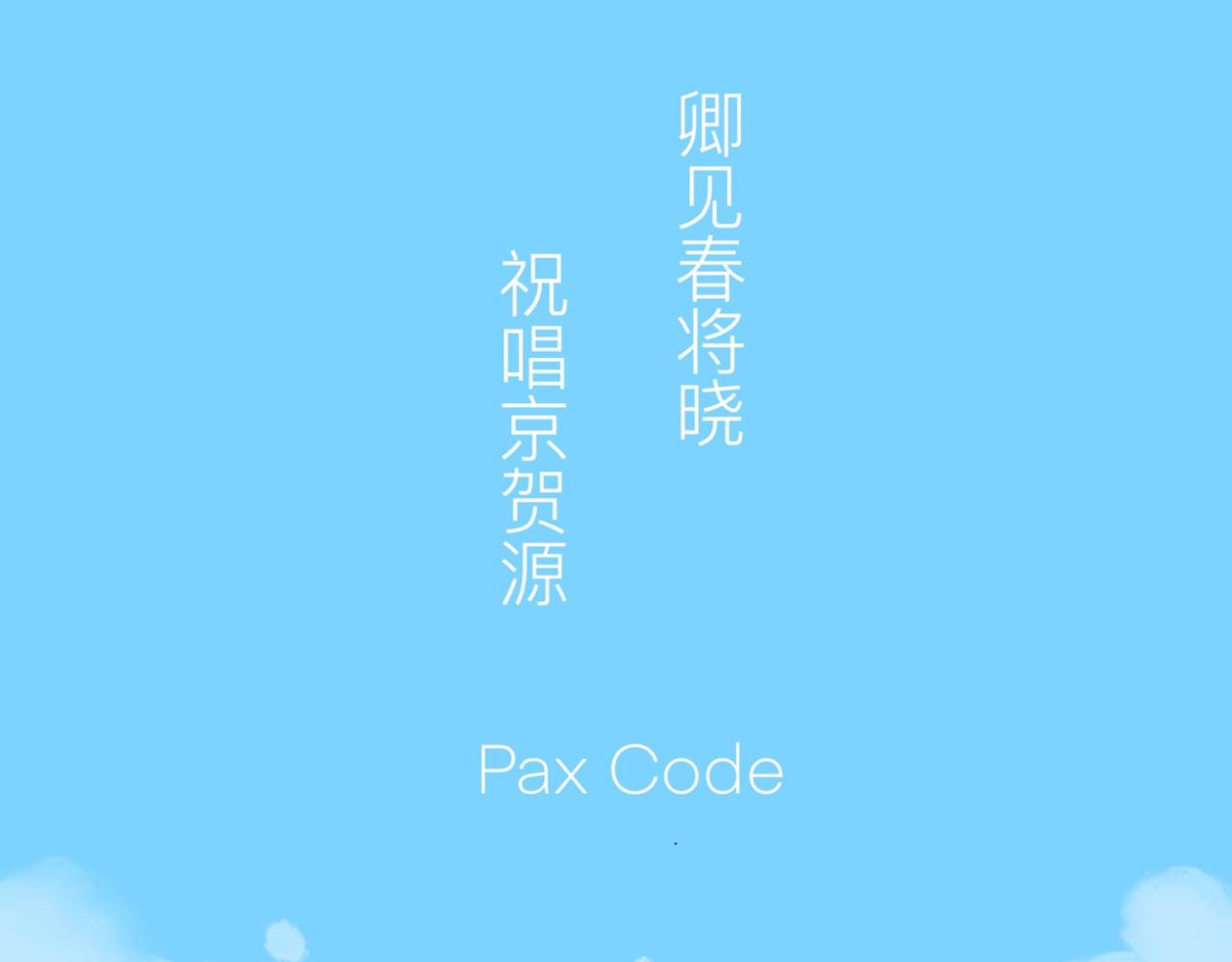 京賀源Pax Code - 09(1/2) - 1