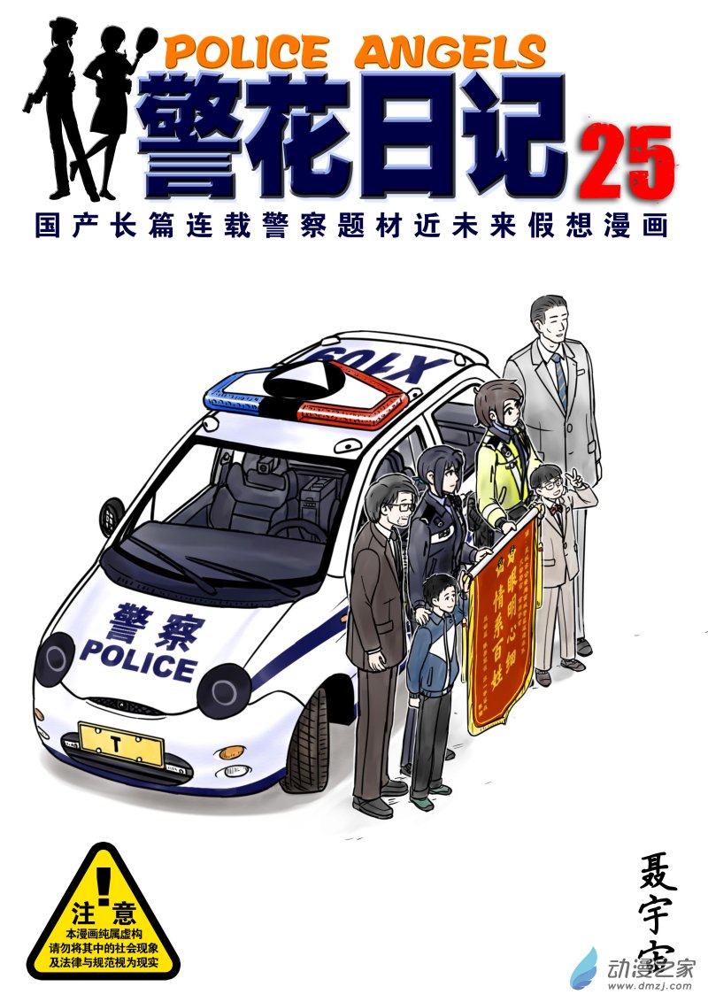 警花日記 - 25 - 1