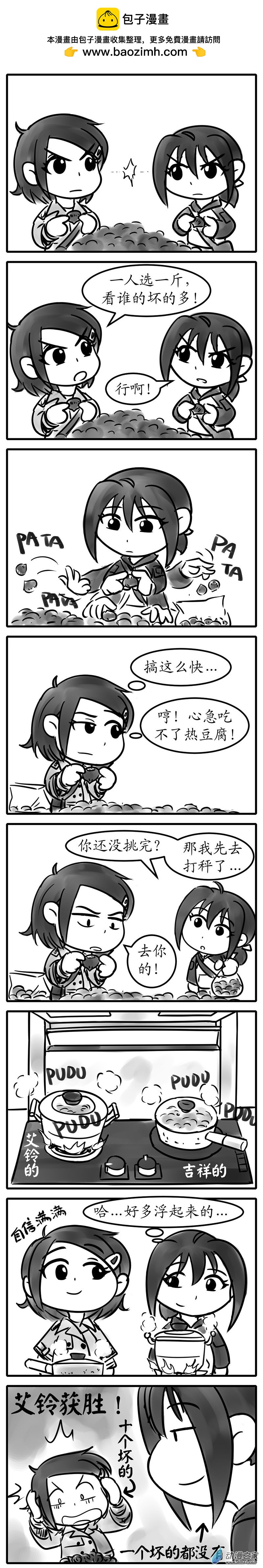 警花日記小劇場 - 10【買板栗】 - 1