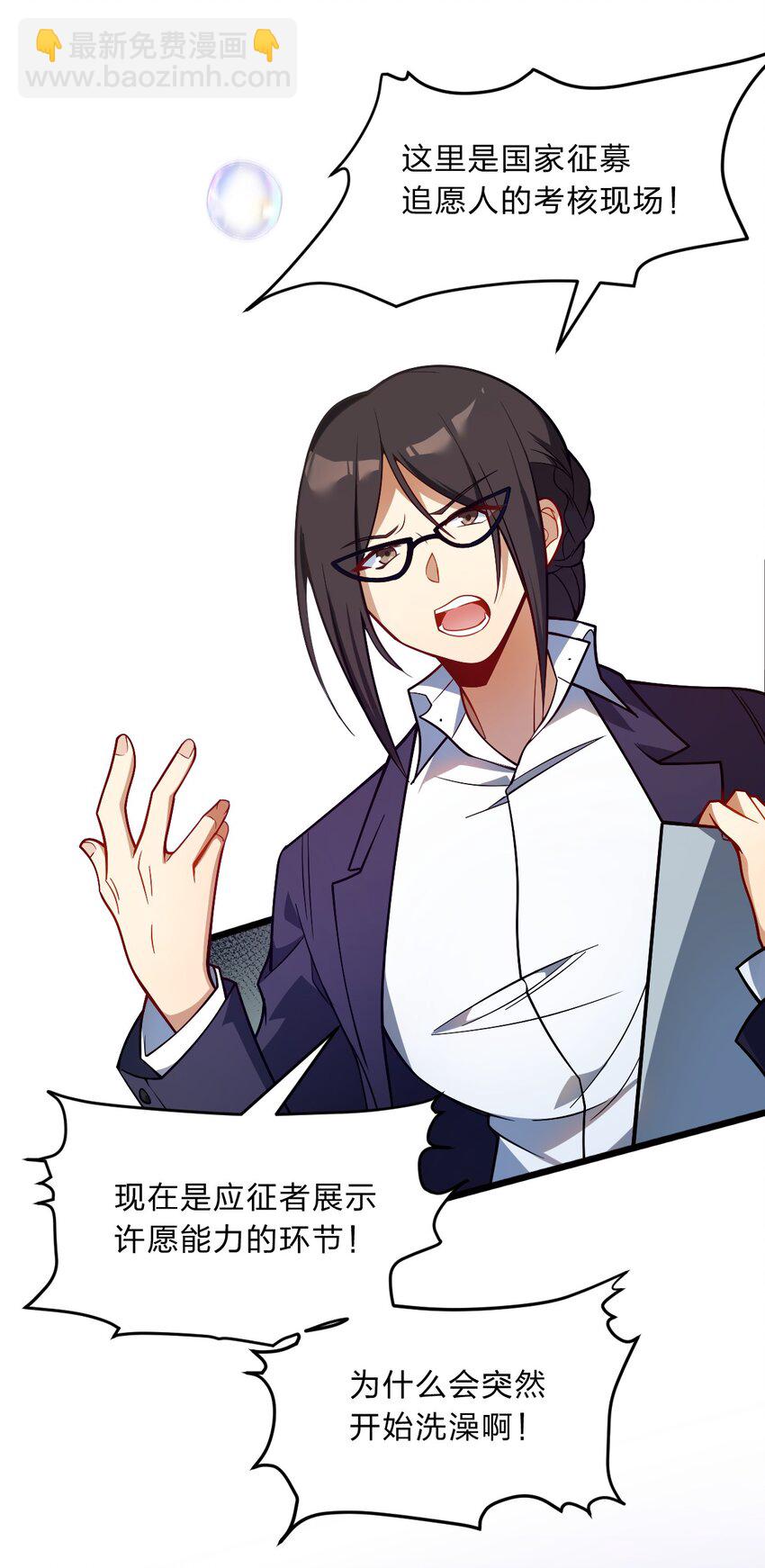 001 如你所见，我在洗澡-第2话