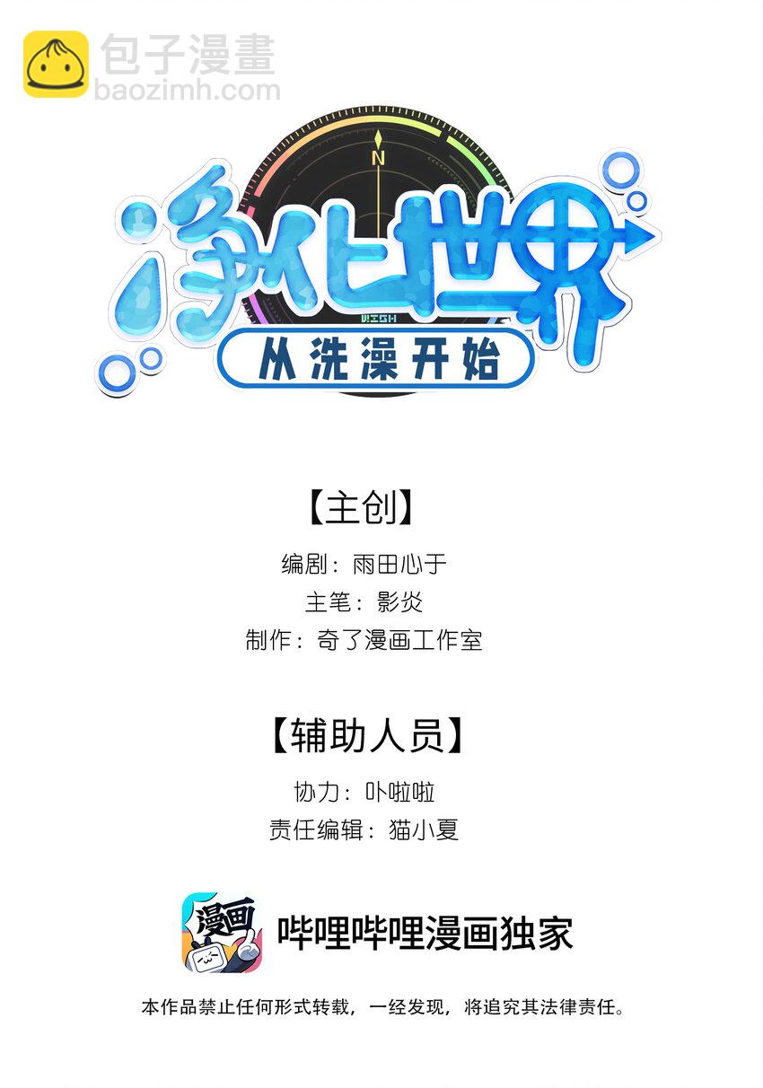 001 如你所见，我在洗澡-第2话