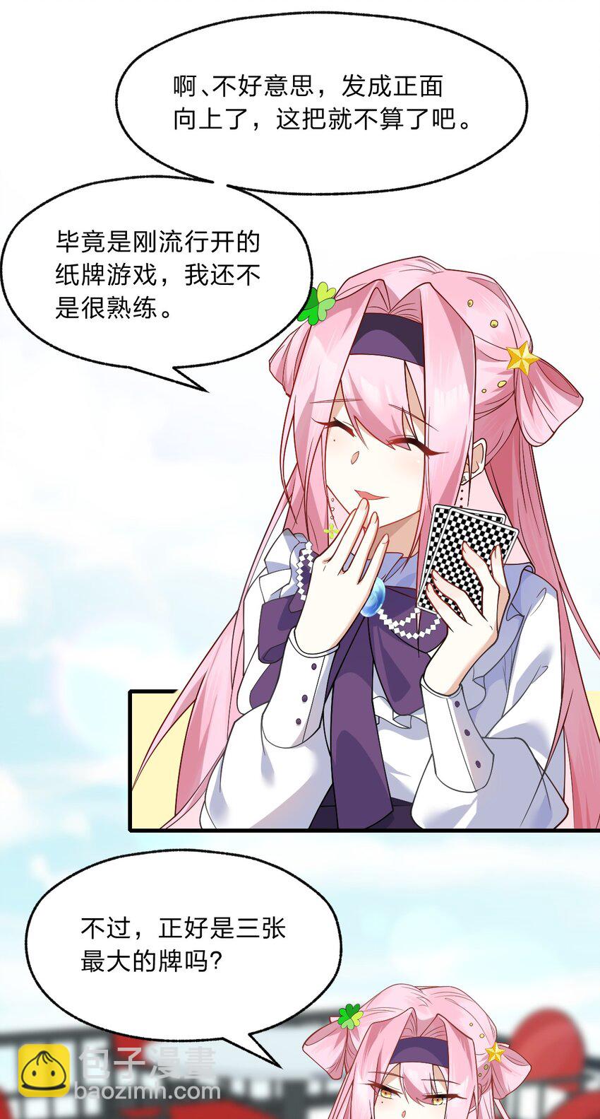 015 这不是我要的偶然啊&hellip;&hellip;-第16话